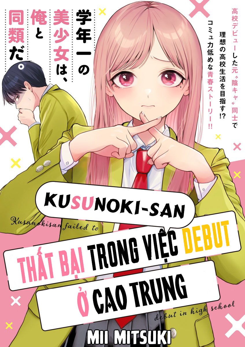 Kusunoki-san wa Koukou Debut ni Shippai Shite Iru Tôi quyết định sẽ không tiếp xúc với mấy cô gái xinh đẹp nữa 第2页