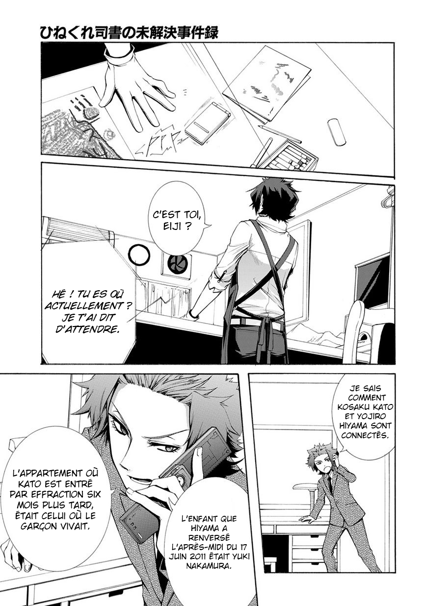 Hinekure Shisho no Mikaiketsu Jikenroku Vol. 1 Ch. 2 第21页