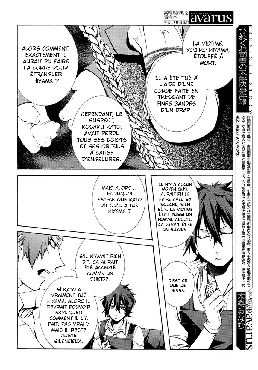 Hinekure Shisho no Mikaiketsu Jikenroku Vol. 1 Ch. 2 第5页