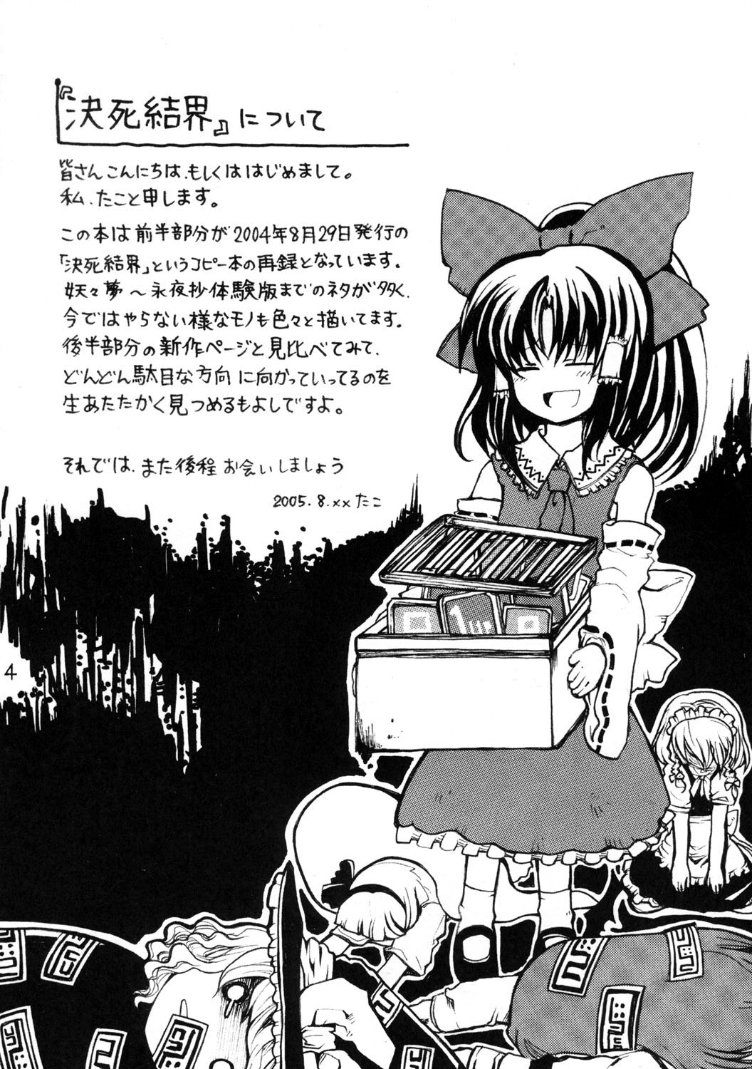 Touhou - Charming Border of Life (Doujinshi) 第3页