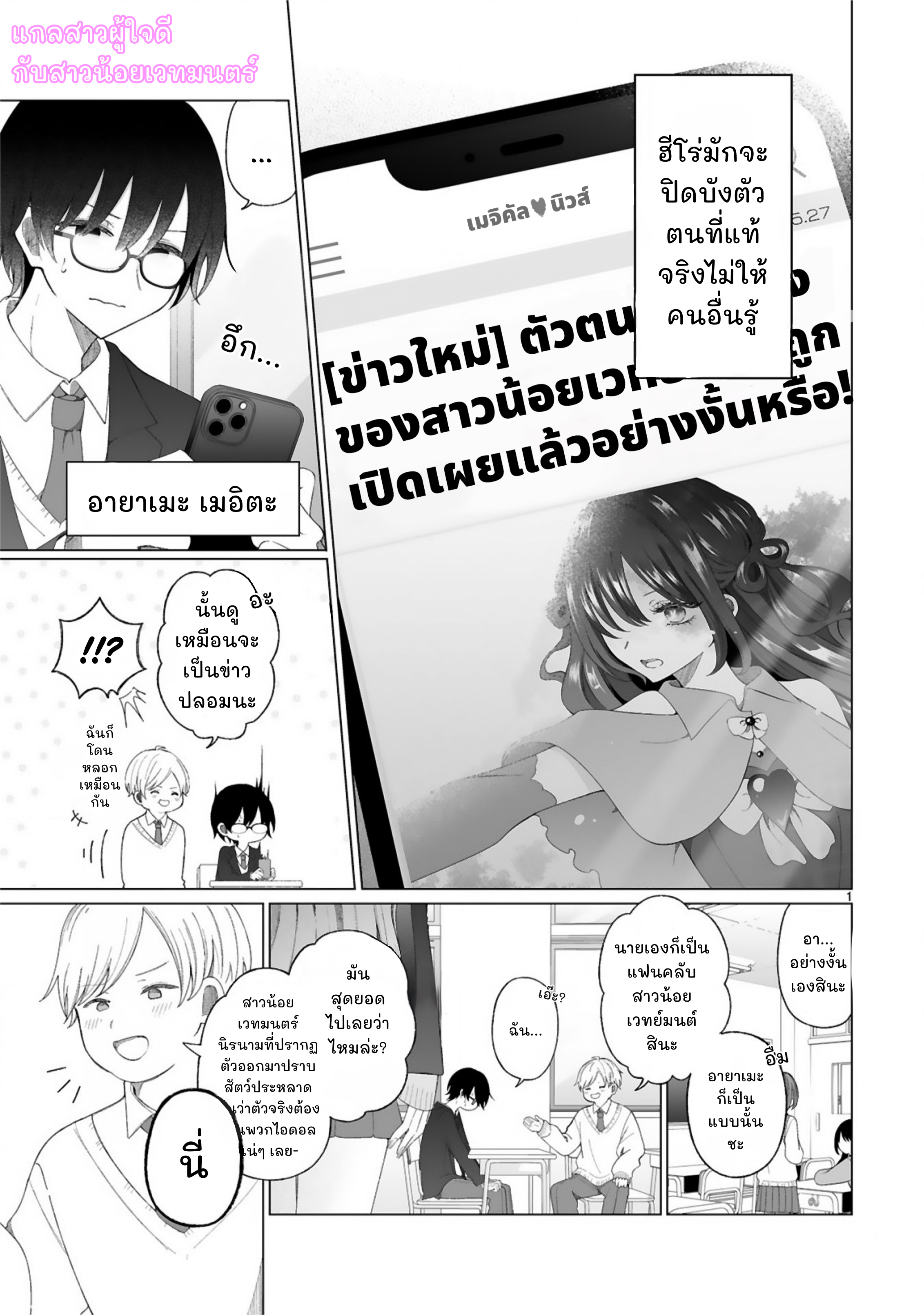 Mahou Shoujo ni Yasashii Gal Chapter 1 第3页