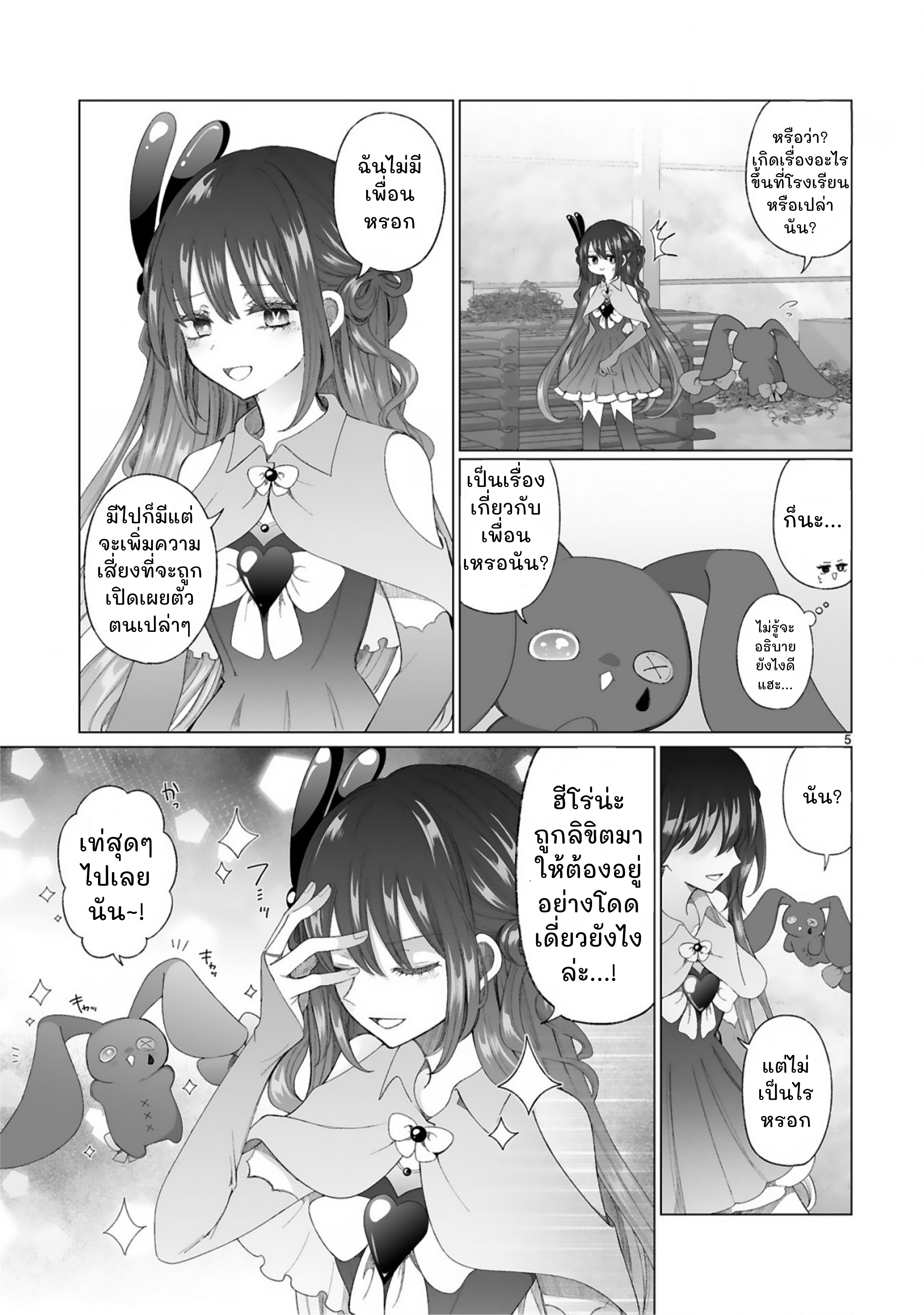 Mahou Shoujo ni Yasashii Gal Chapter 1 第7页