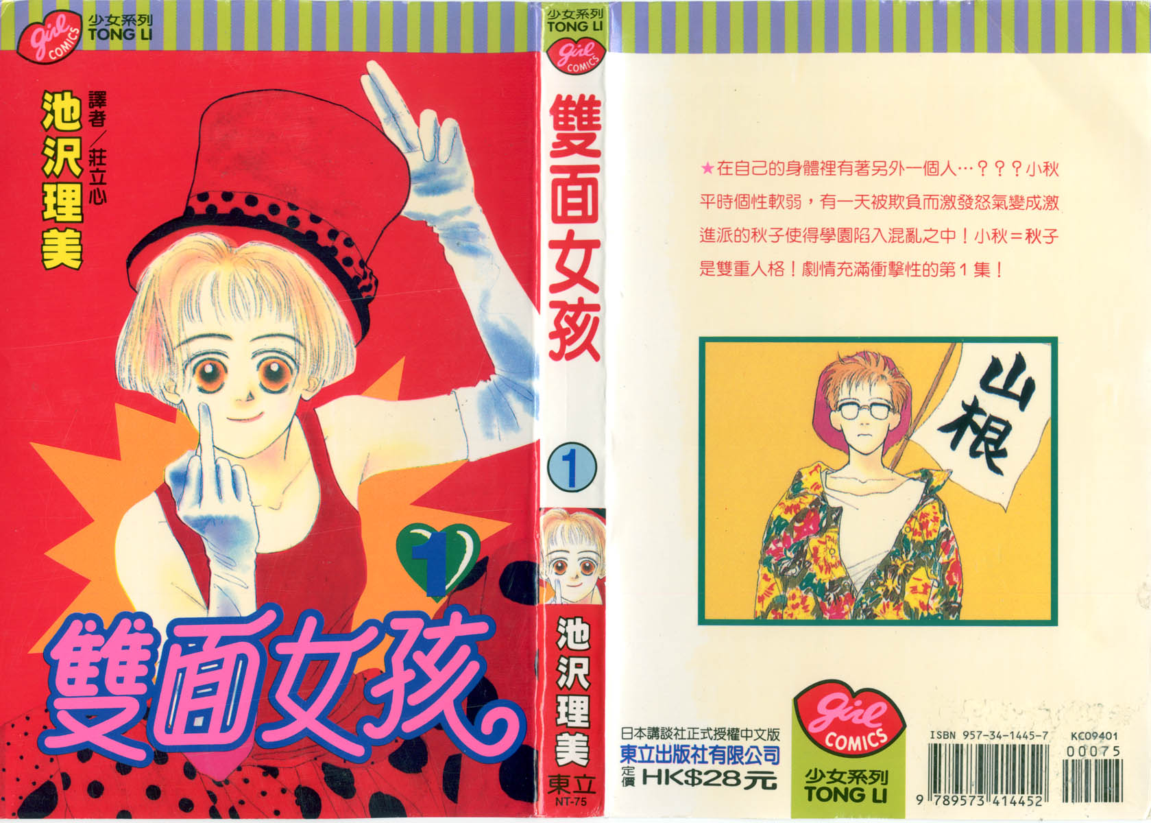Akuma de Junai 第2页