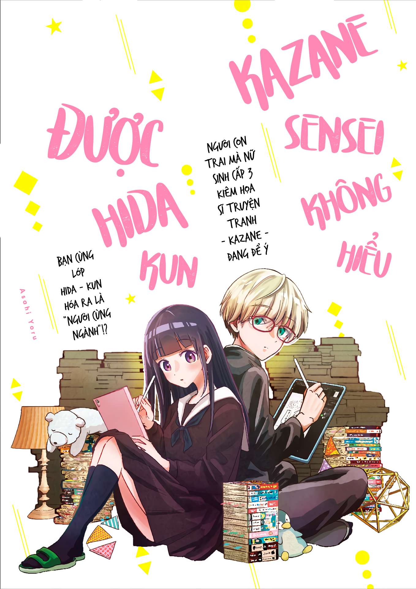Kazane-sensei wa Hida-kun ga Wakaranai 第1页