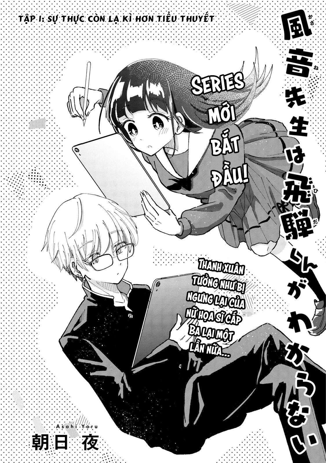 Kazane-sensei wa Hida-kun ga Wakaranai 第5页