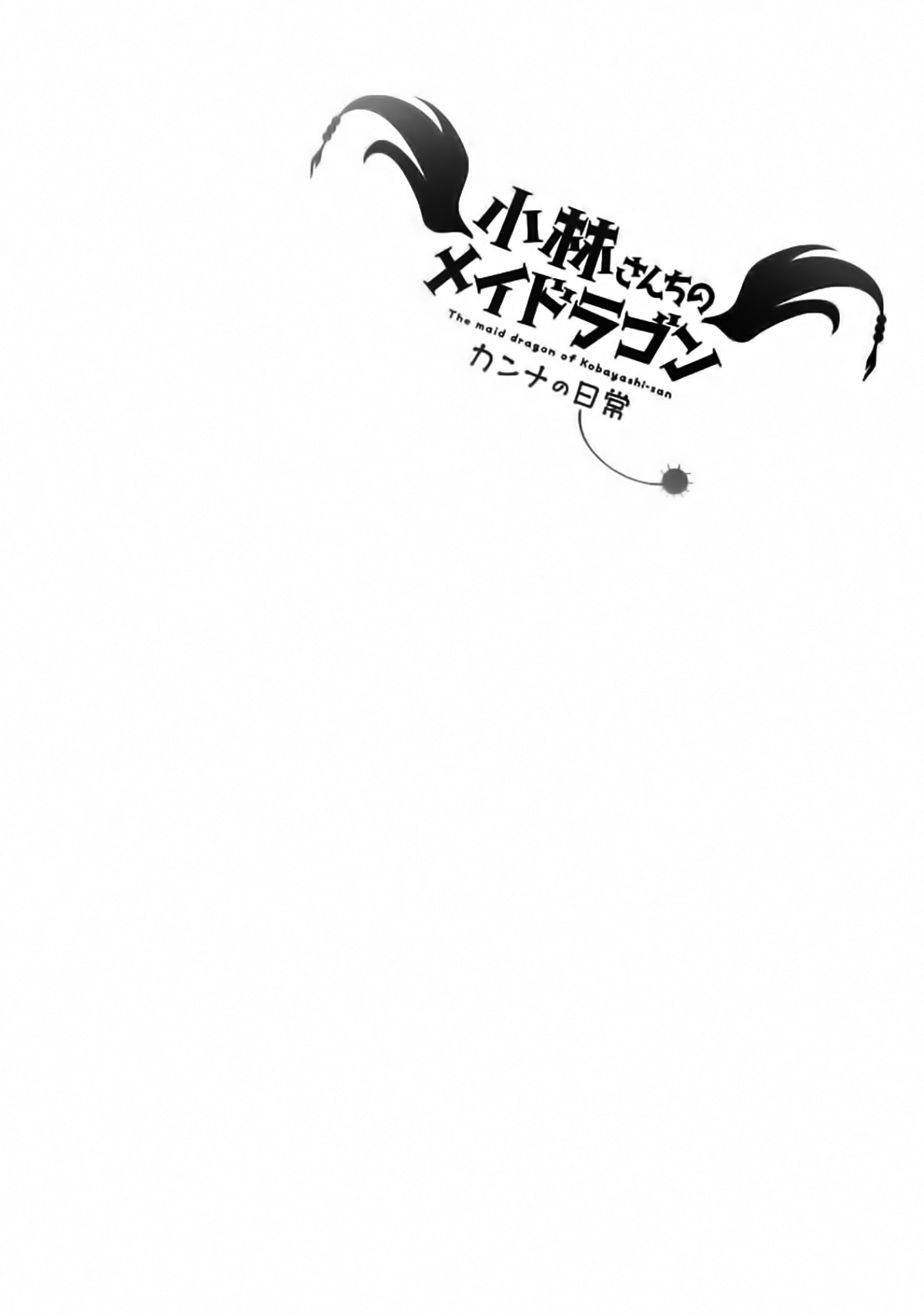 Kobayashi-san Chi no Maid Dragon: Kanna no Nichijou Hora de Amigos 第2页