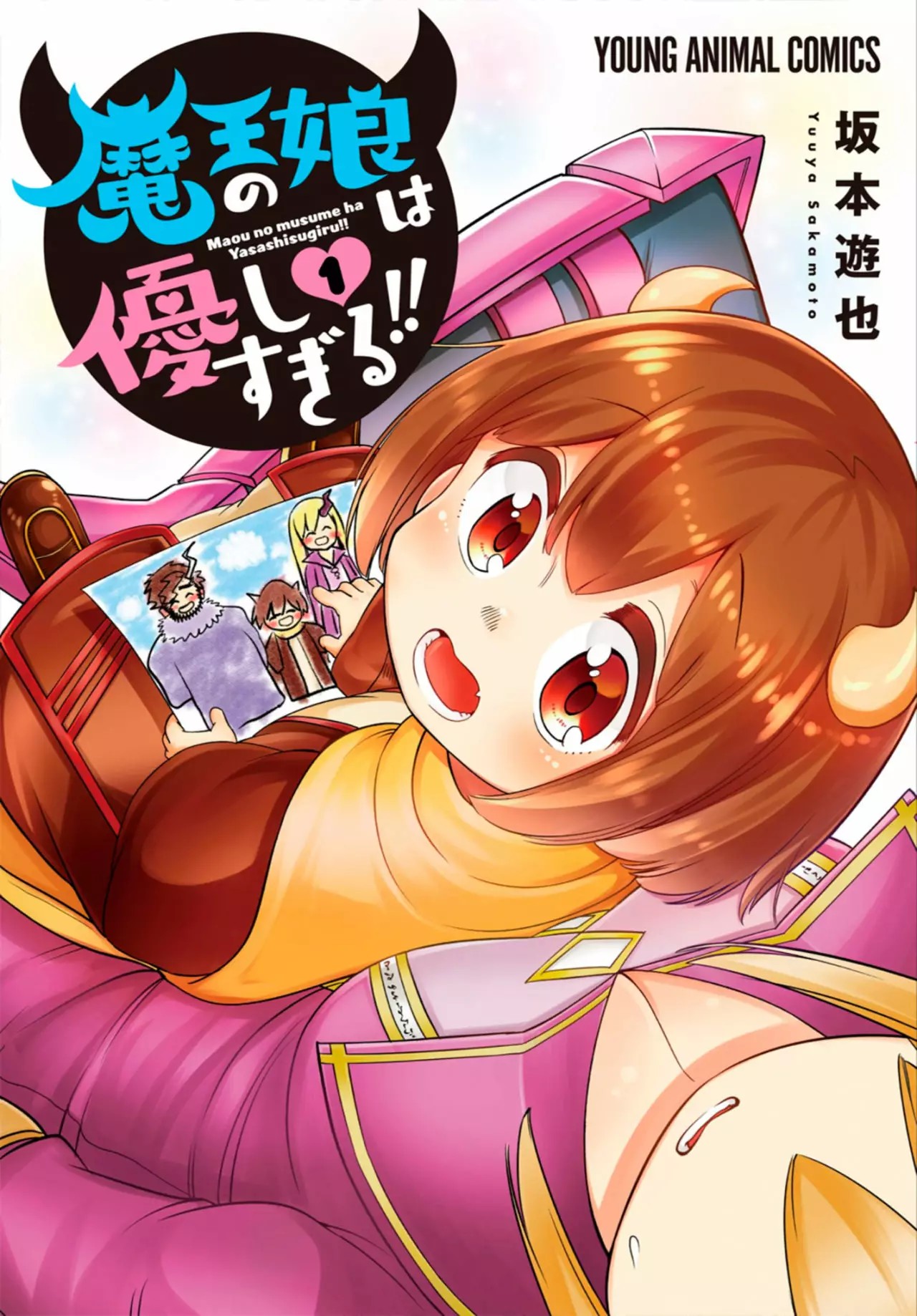 Maou no Musume wa Yasashi Sugiru!! Vol. 1 Ch. 6 第1页