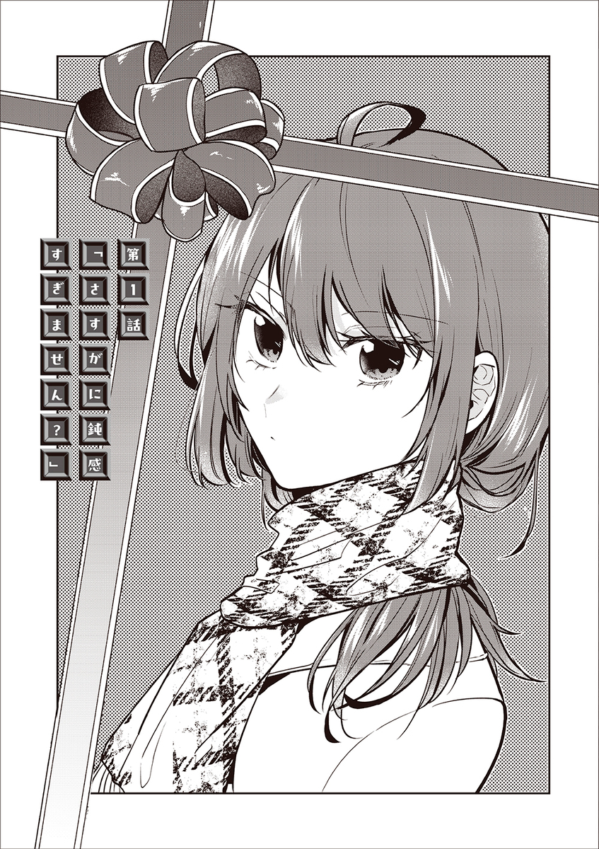 Giri Choko Girai no Futari Ch. 1 第1页
