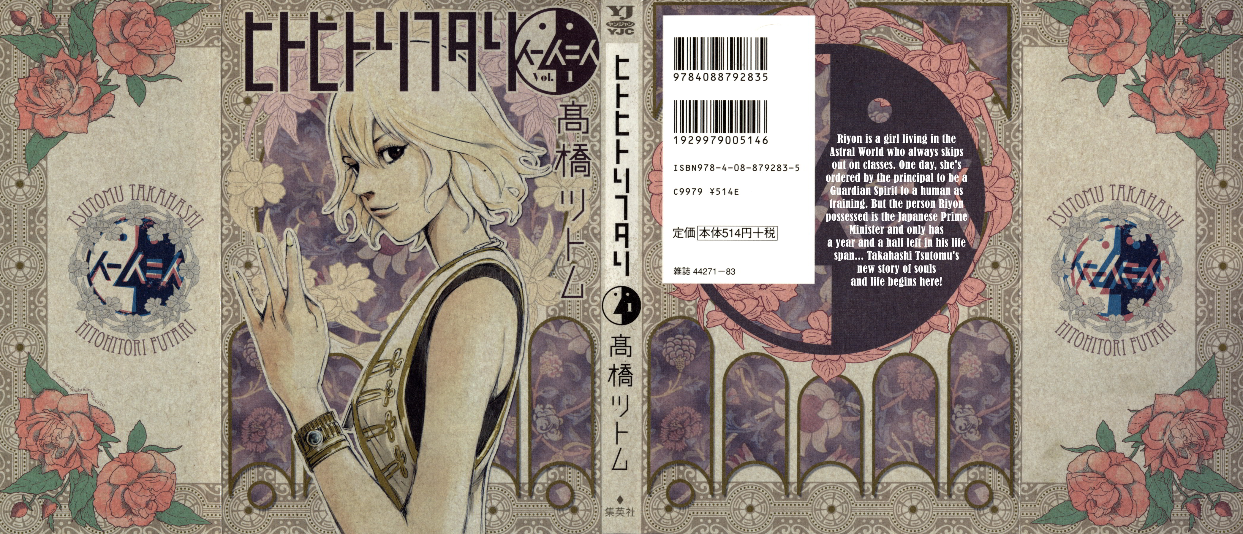 Hito Hitori Futari 第1页