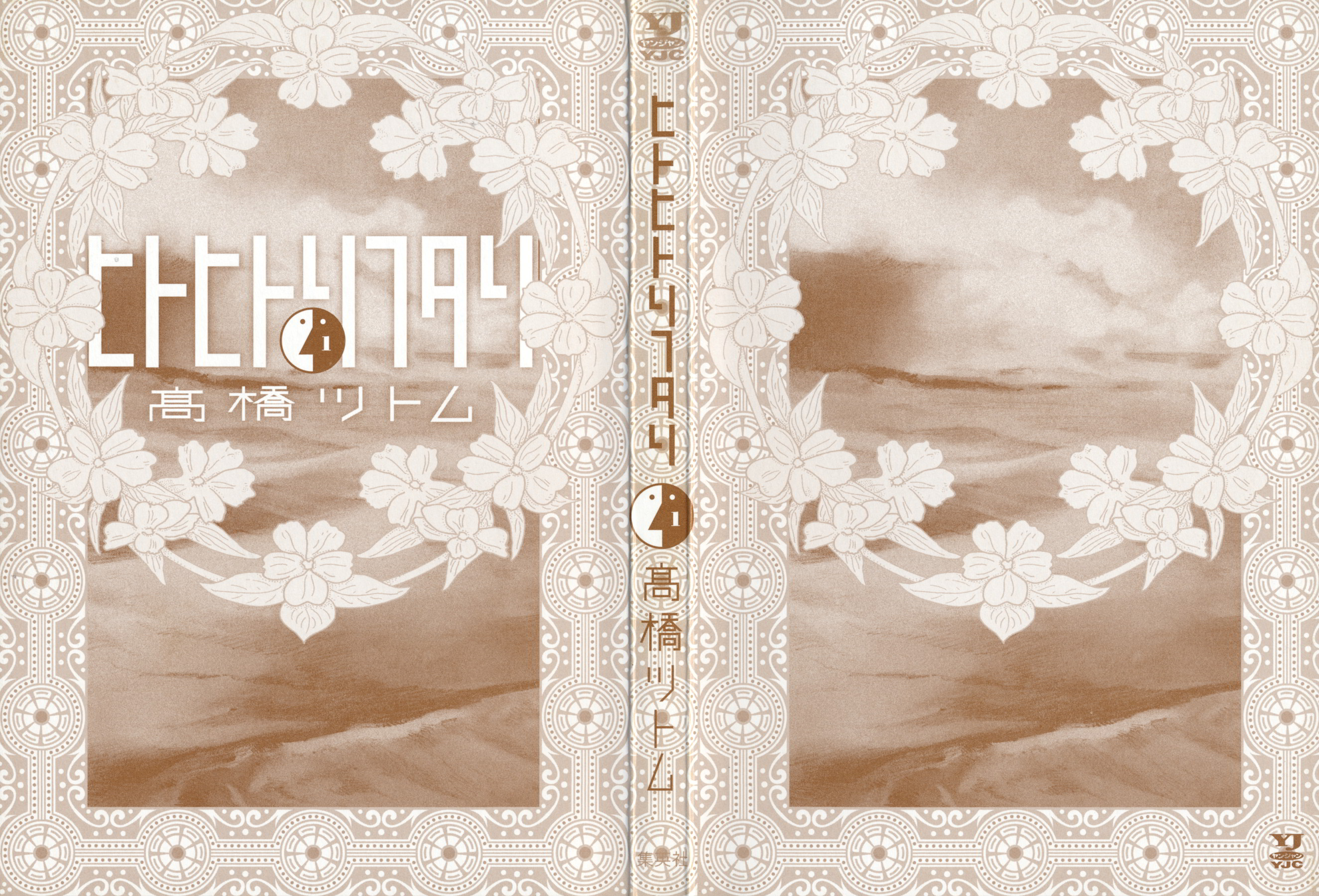 Hito Hitori Futari 第2页