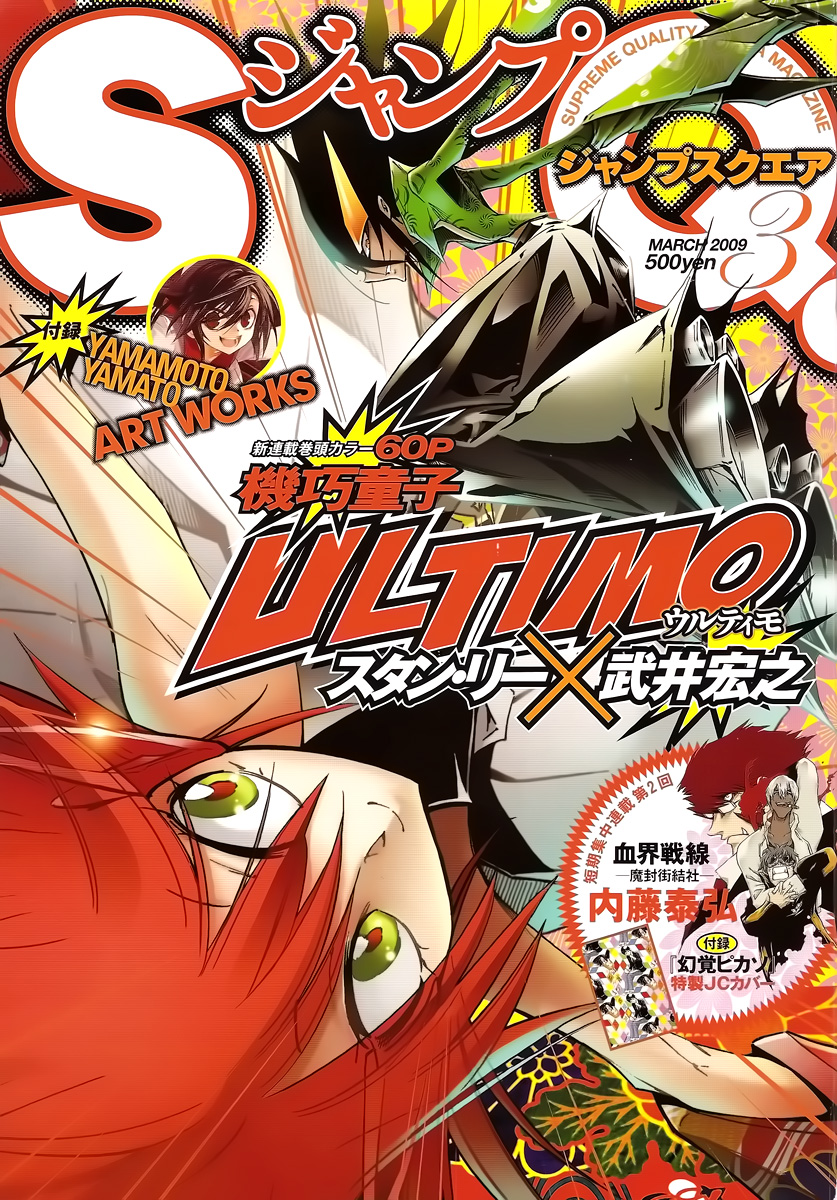 Mechanical Child ULTIMO Passagem Nebulosa Nanban-Okina 第2页