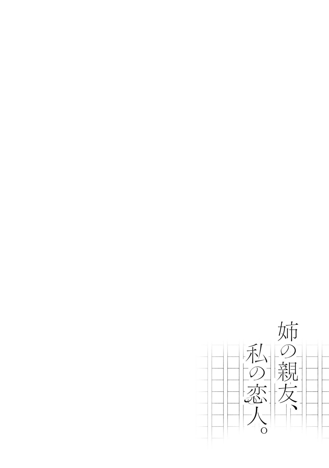 My Sister's Best Friend, My Lover. Vol. 1 Ch. 1 第48页
