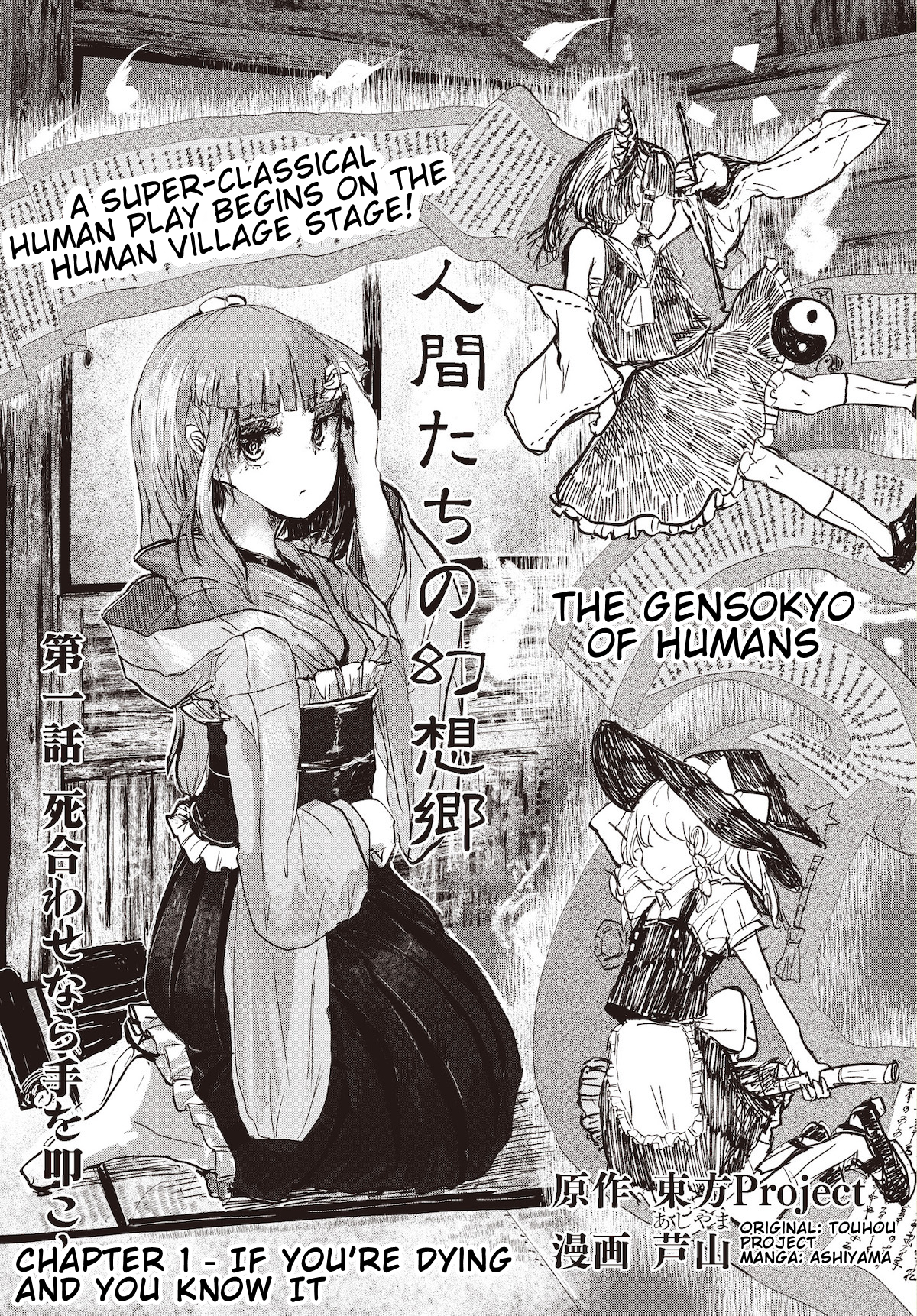 Touhou Project Niji Sousaku Series - Ningentachi no Gensokyo 第1页