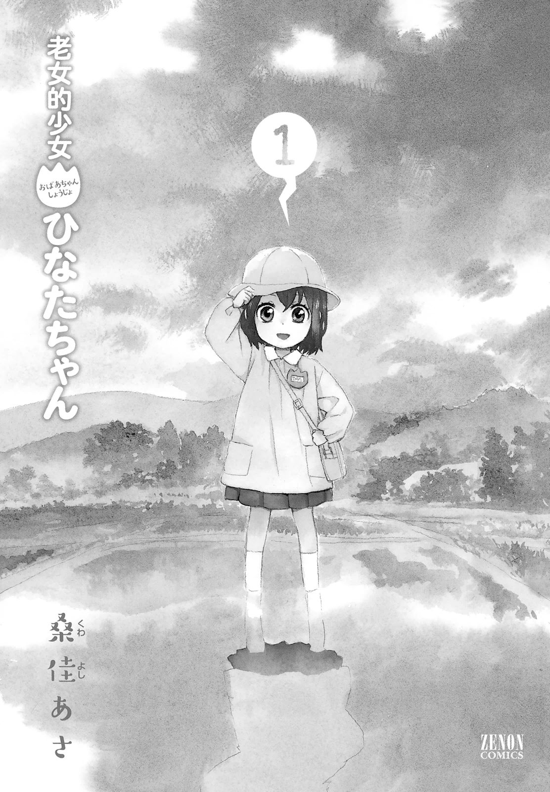 Roujoteki Shoujo Hinata-chan 第3页
