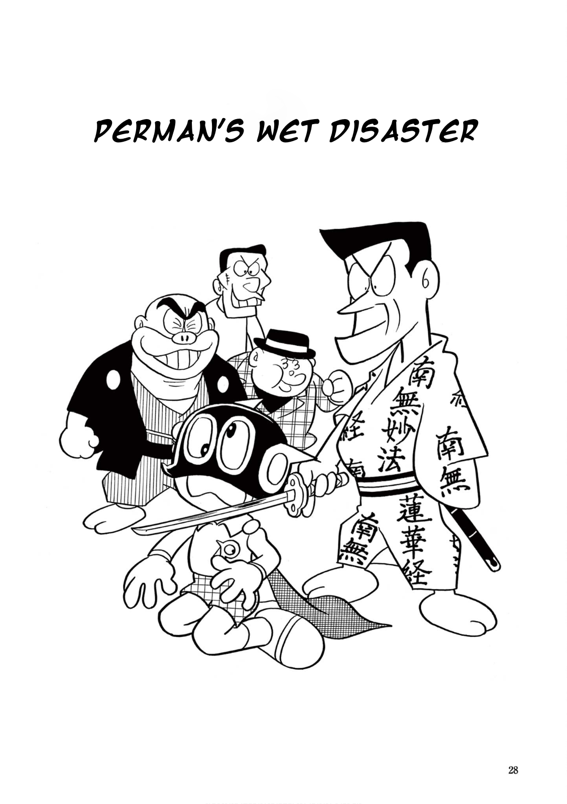 Perman (Fujiko F. Fujio Daizenshu) Perman's Wet Disaster 第1页