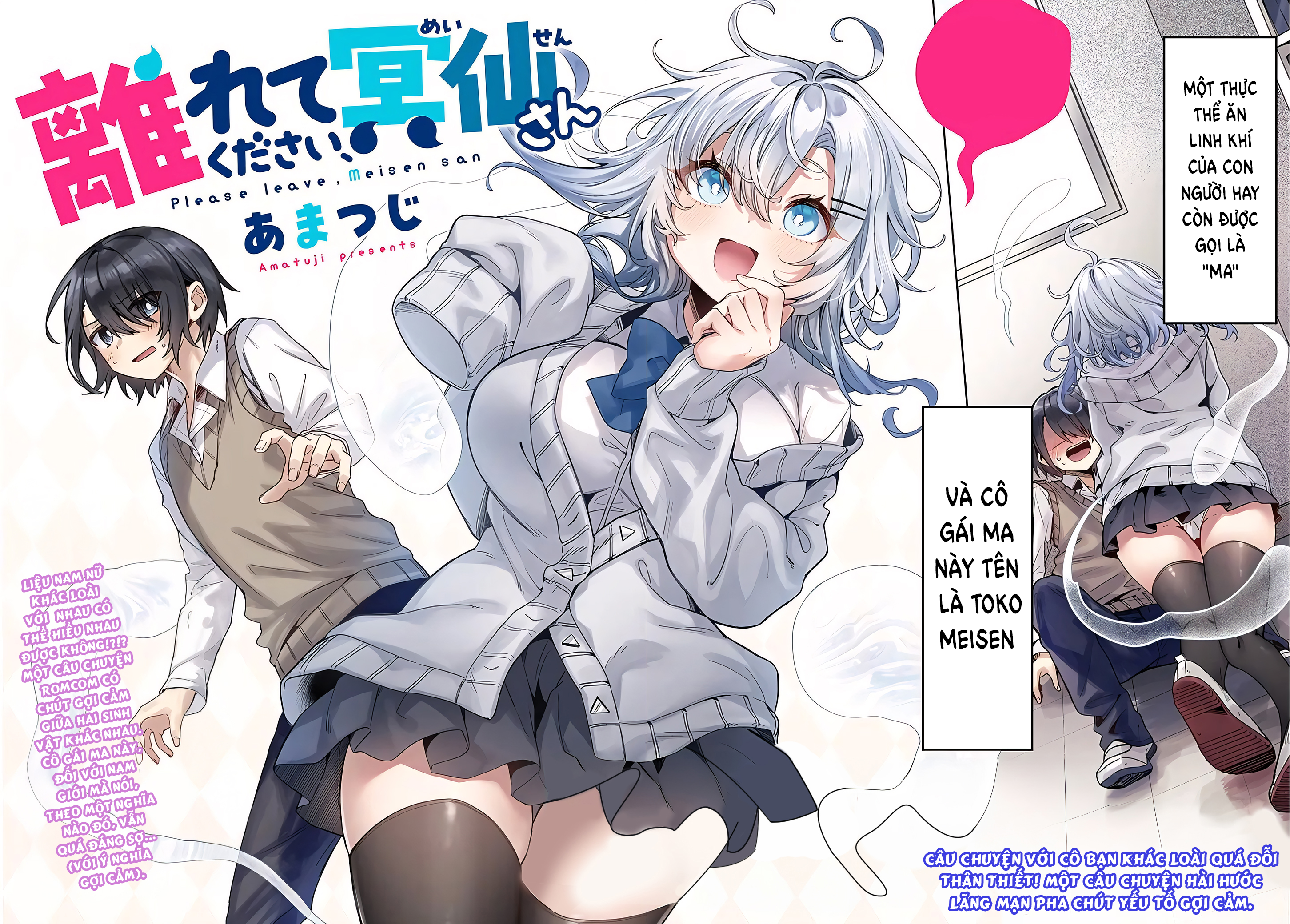 Hanarete Kudasai, Meisen-san Oneshot 第3页