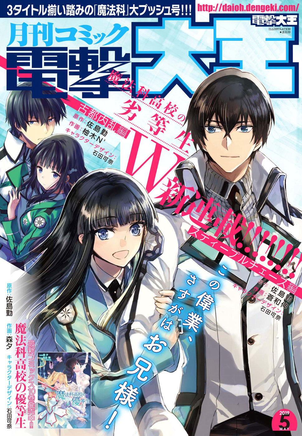 Mahouka Koukou no Rettousei - Steeplechase-hen Important points of the meeting 第2页