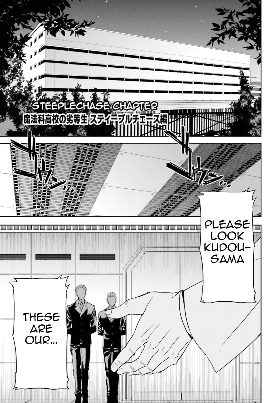 Mahouka Koukou no Rettousei - Steeplechase-hen Important points of the meeting 第3页