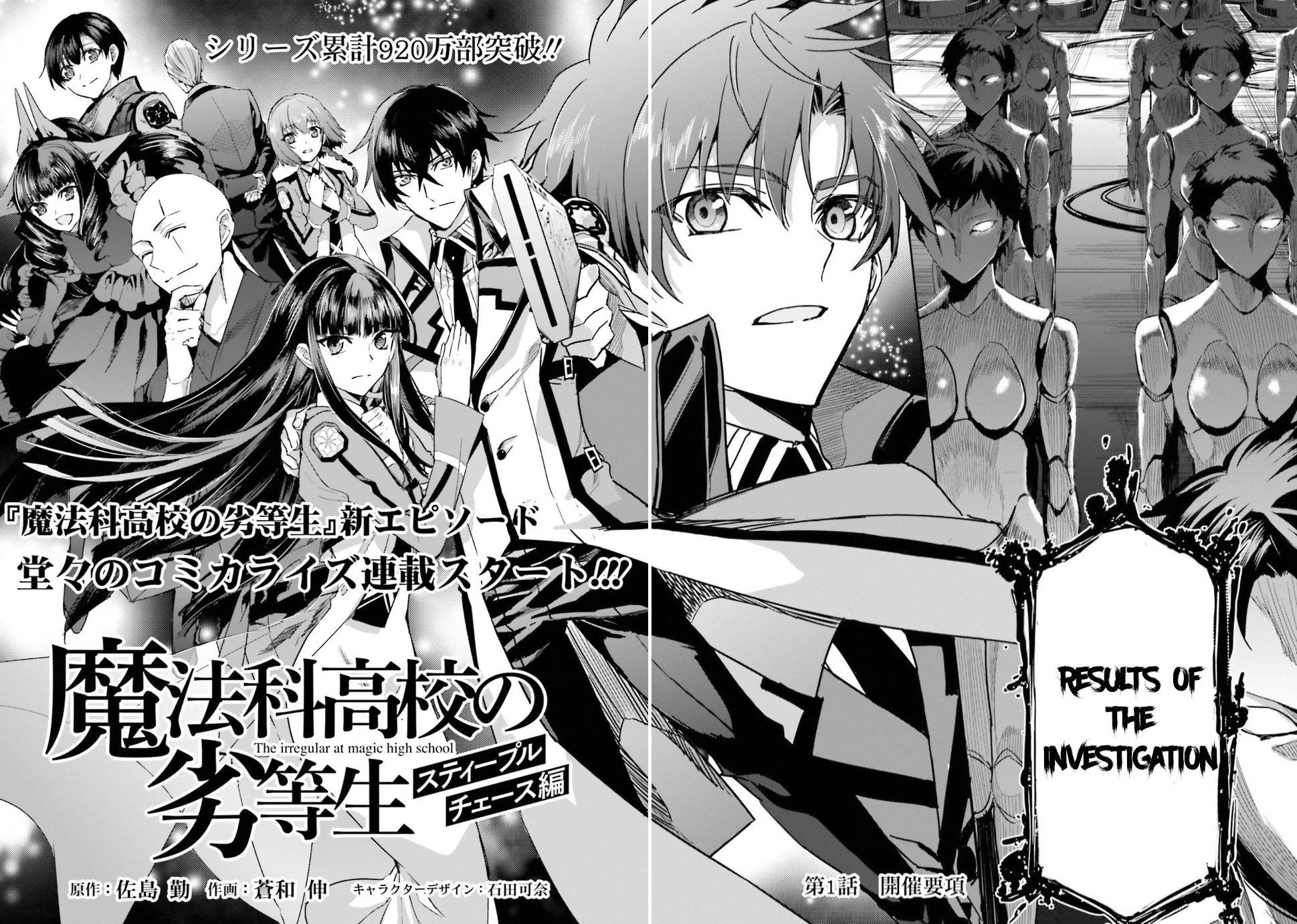 Mahouka Koukou no Rettousei - Steeplechase-hen Important points of the meeting 第4页