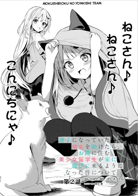 Maigo ni Natteita Youjo o Tasuketara, Otonari ni Sumu Bishoujo Ryuugakusei ga Ie ni Asobi ni Kuru you ni natta Ken ni tsuite Ch.2 第1页
