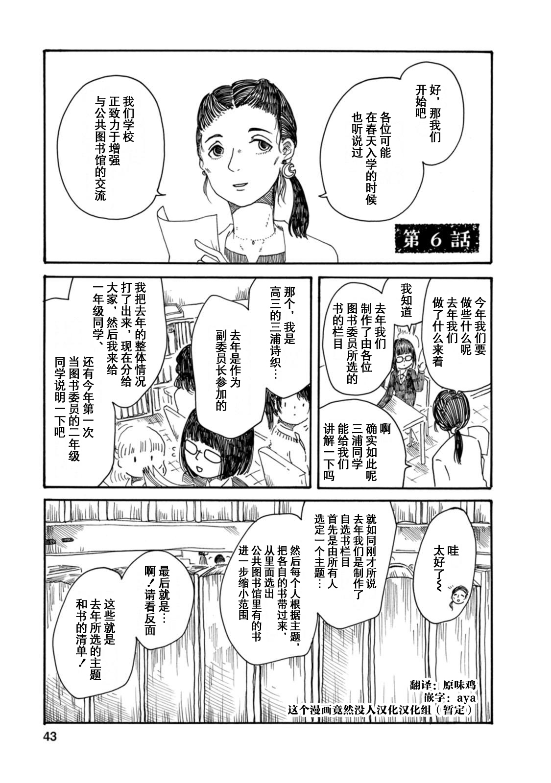 Kyouryuu to Kappa no Iru Toshoshitsu Vol. 1 Ch. 6 第1页