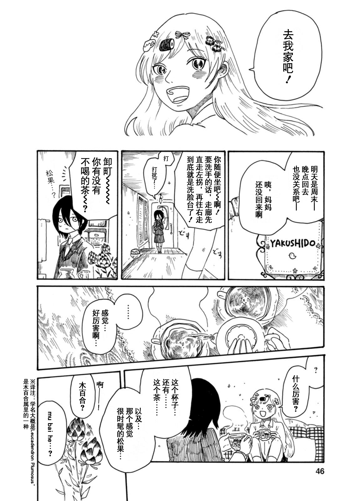Kyouryuu to Kappa no Iru Toshoshitsu Vol. 1 Ch. 6 第4页
