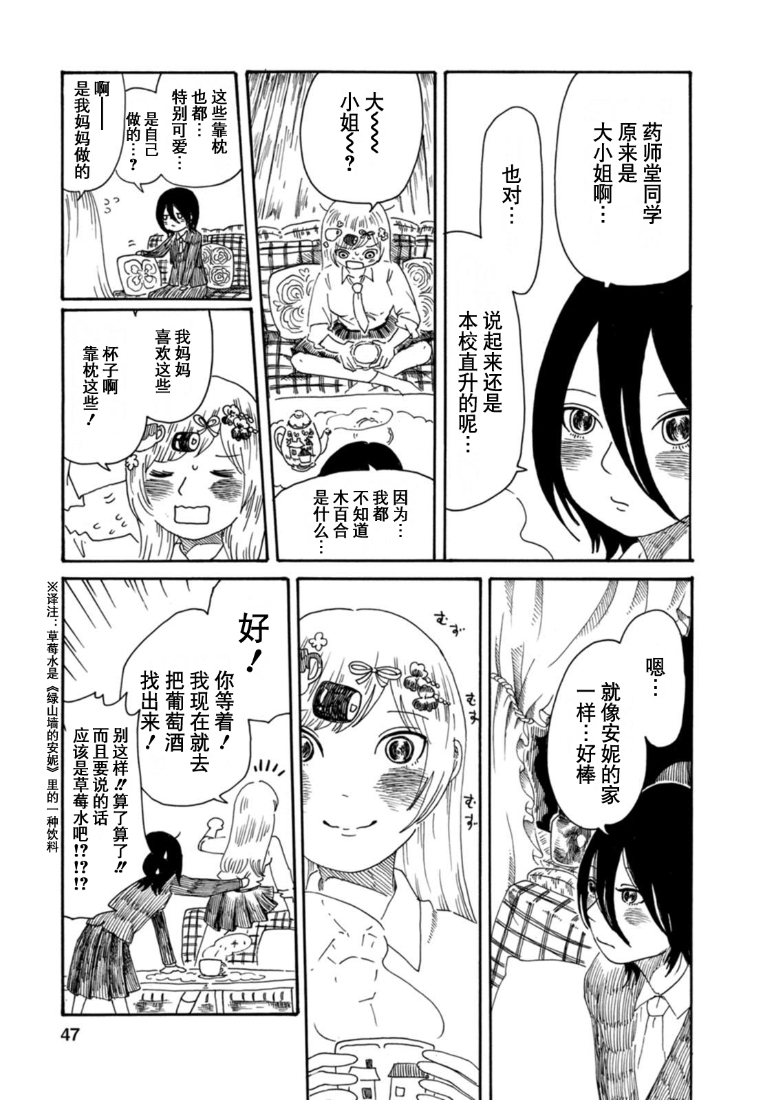 Kyouryuu to Kappa no Iru Toshoshitsu Vol. 1 Ch. 6 第5页