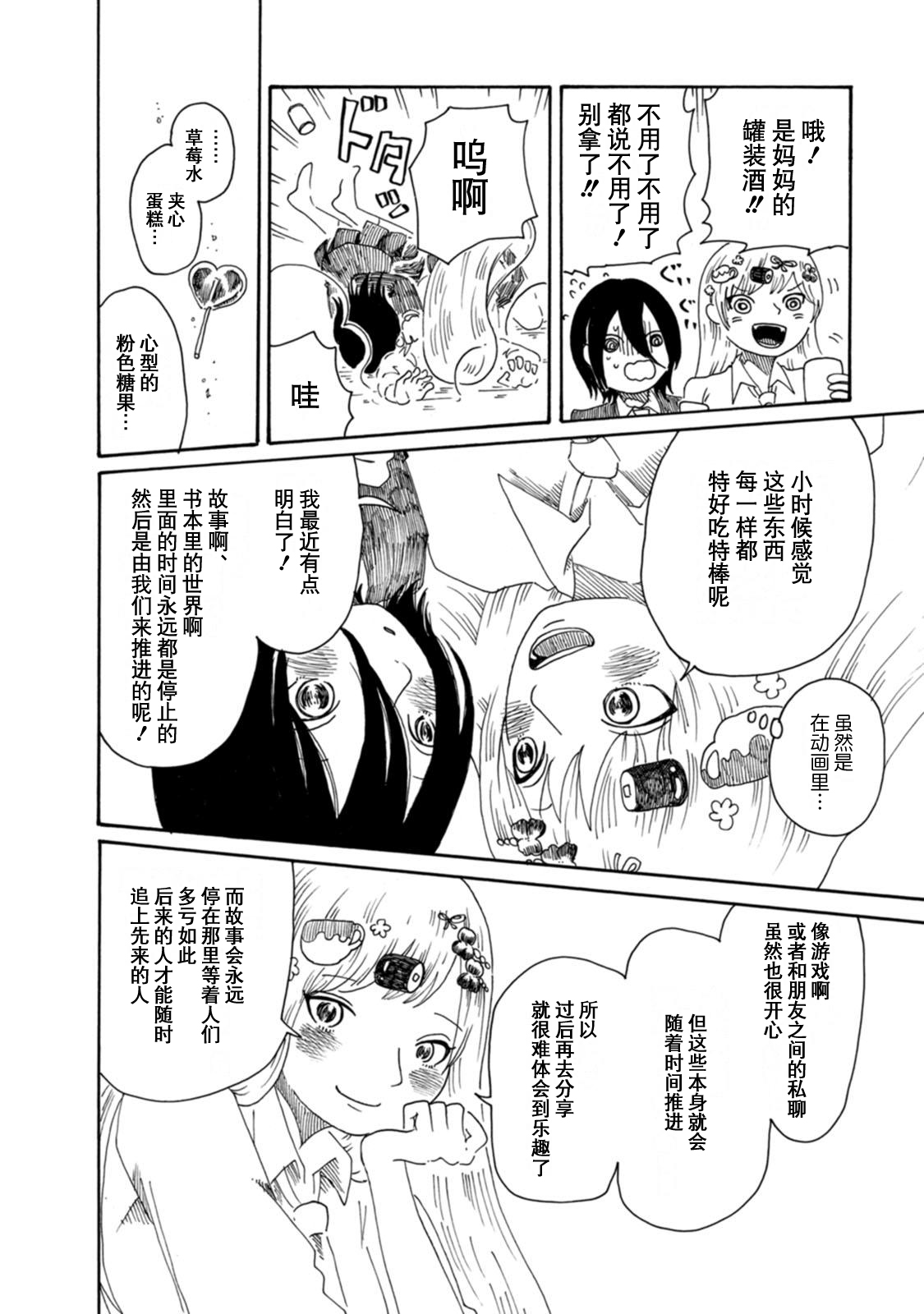Kyouryuu to Kappa no Iru Toshoshitsu Vol. 1 Ch. 6 第6页