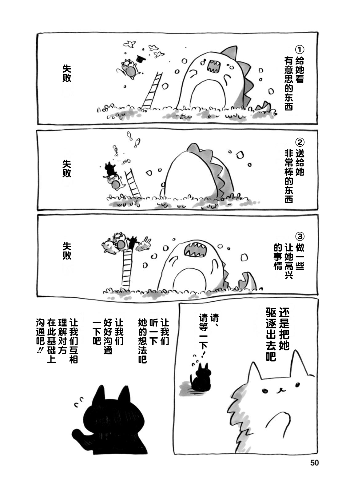 Kyouryuu to Kappa no Iru Toshoshitsu Vol. 1 Ch. 6 第8页