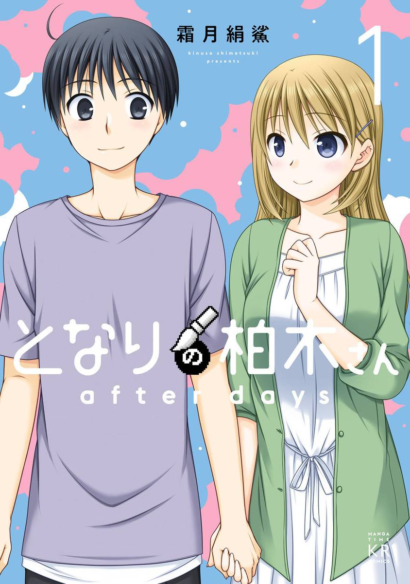 Tonari no Kashiwagi-san After Days 第1页
