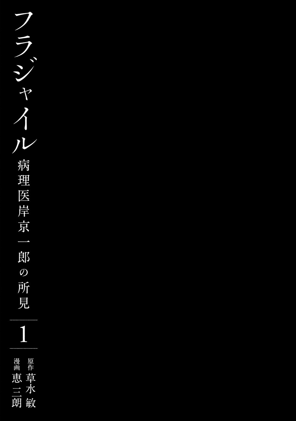 Fragile - Byourii Kishi Keiichirou no Shoken 第3页