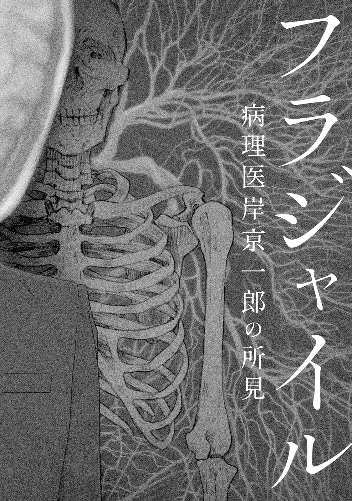 Fragile - Byourii Kishi Keiichirou no Shoken 第7页