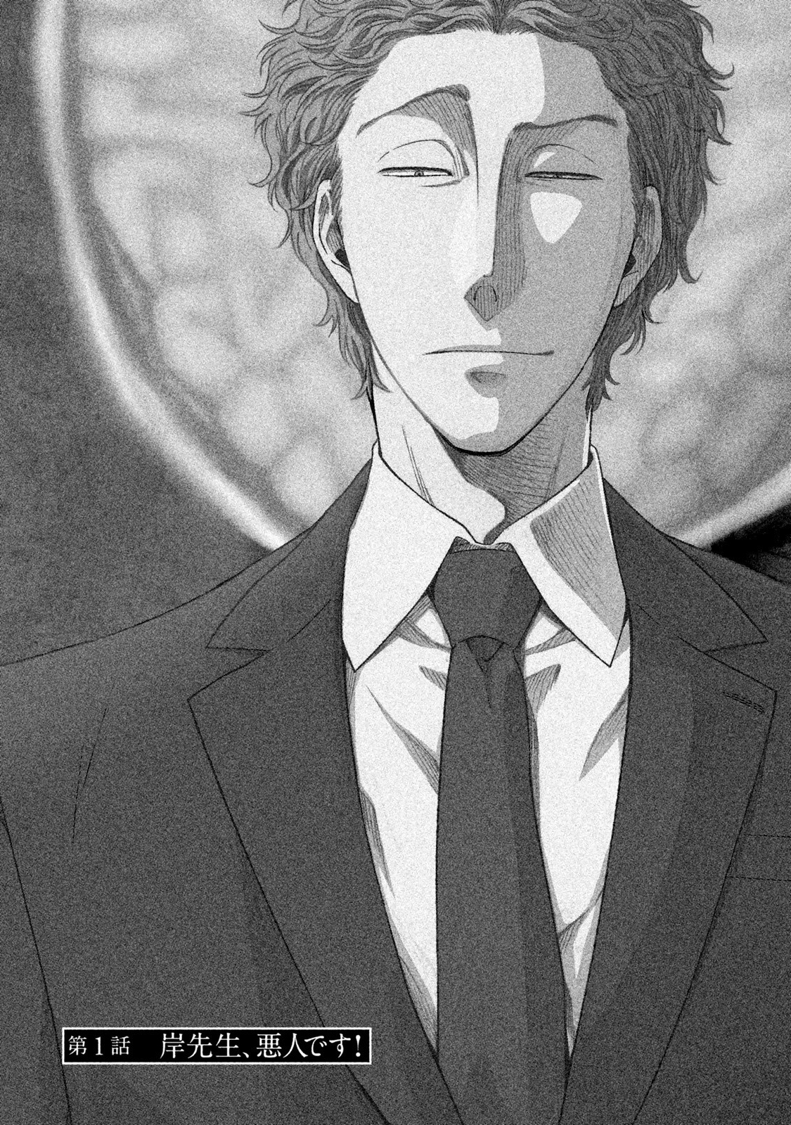 Fragile - Byourii Kishi Keiichirou no Shoken 第8页
