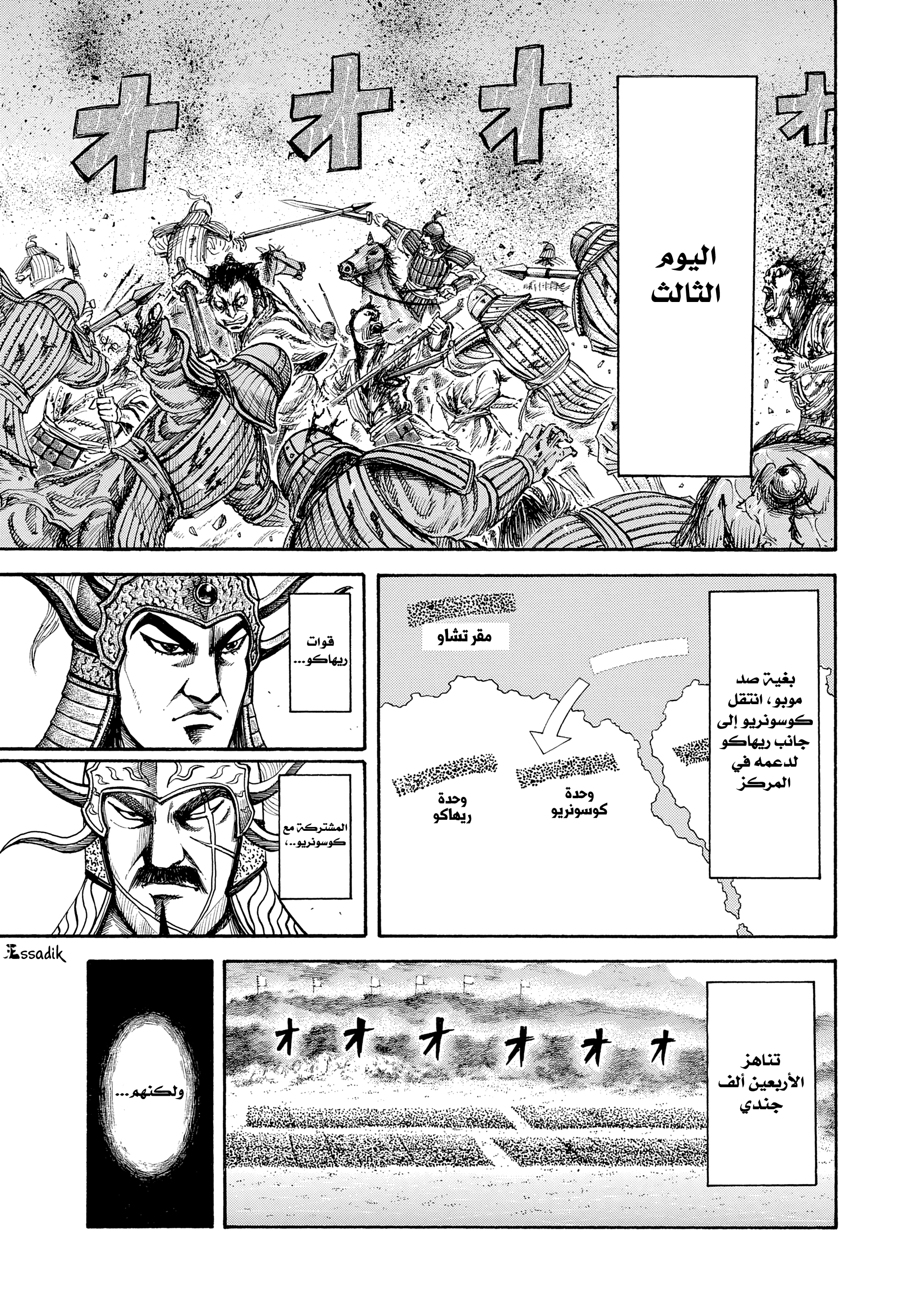 Kingdom الاختراق 第11页