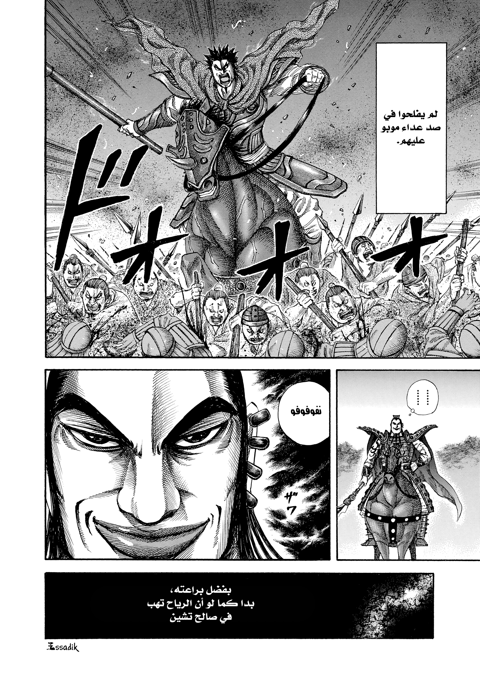 Kingdom الاختراق 第12页
