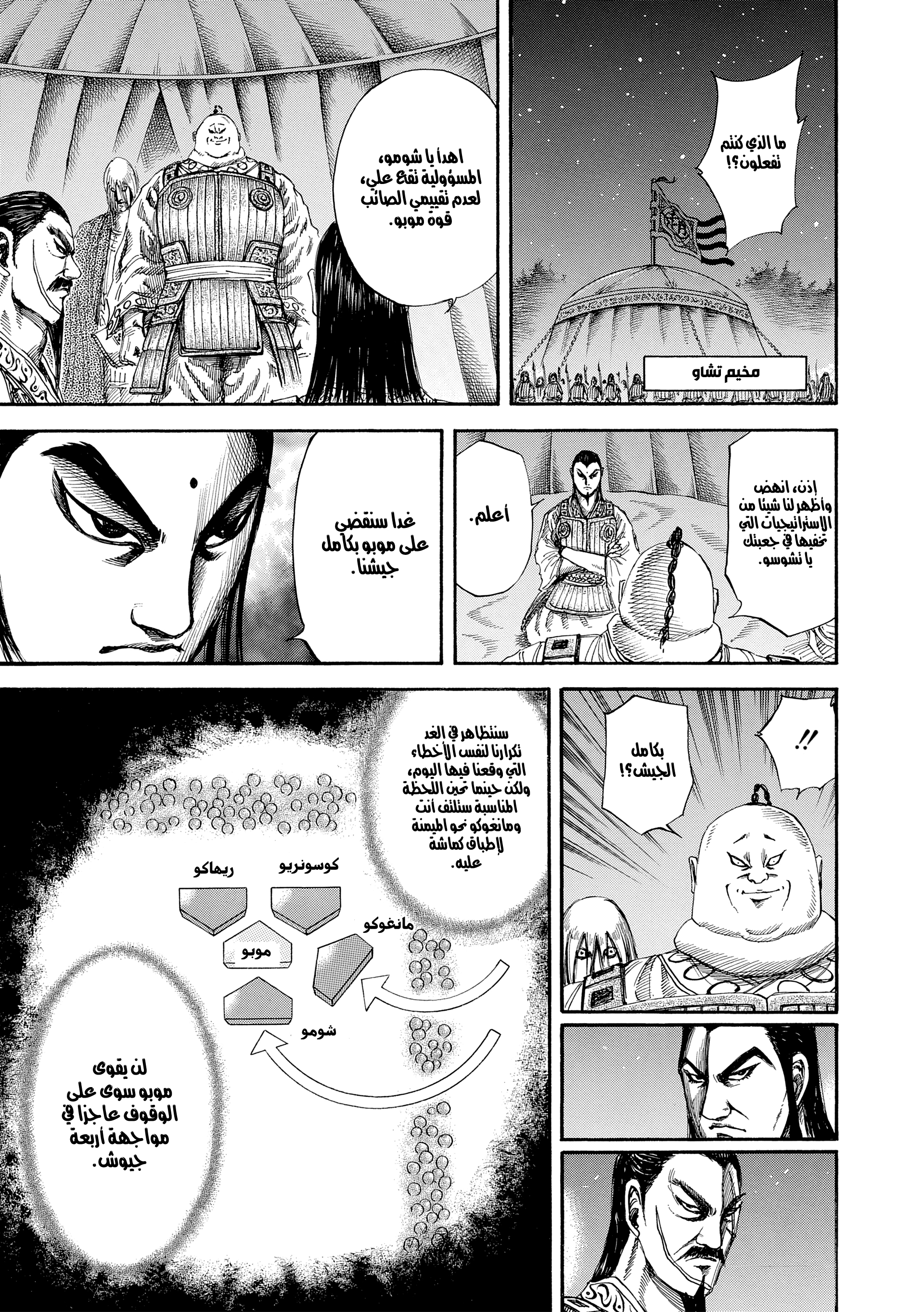 Kingdom الاختراق 第13页