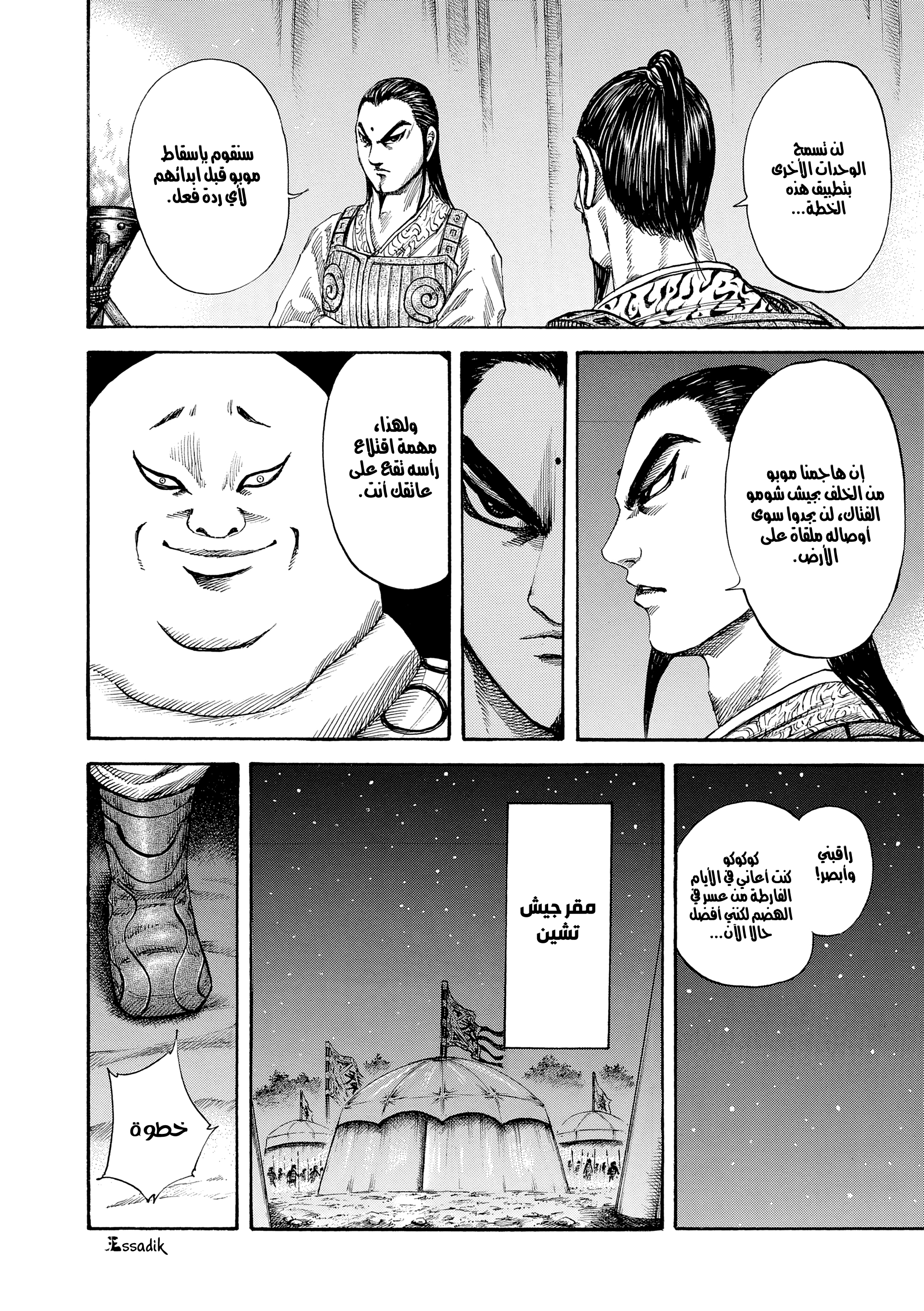 Kingdom الاختراق 第14页