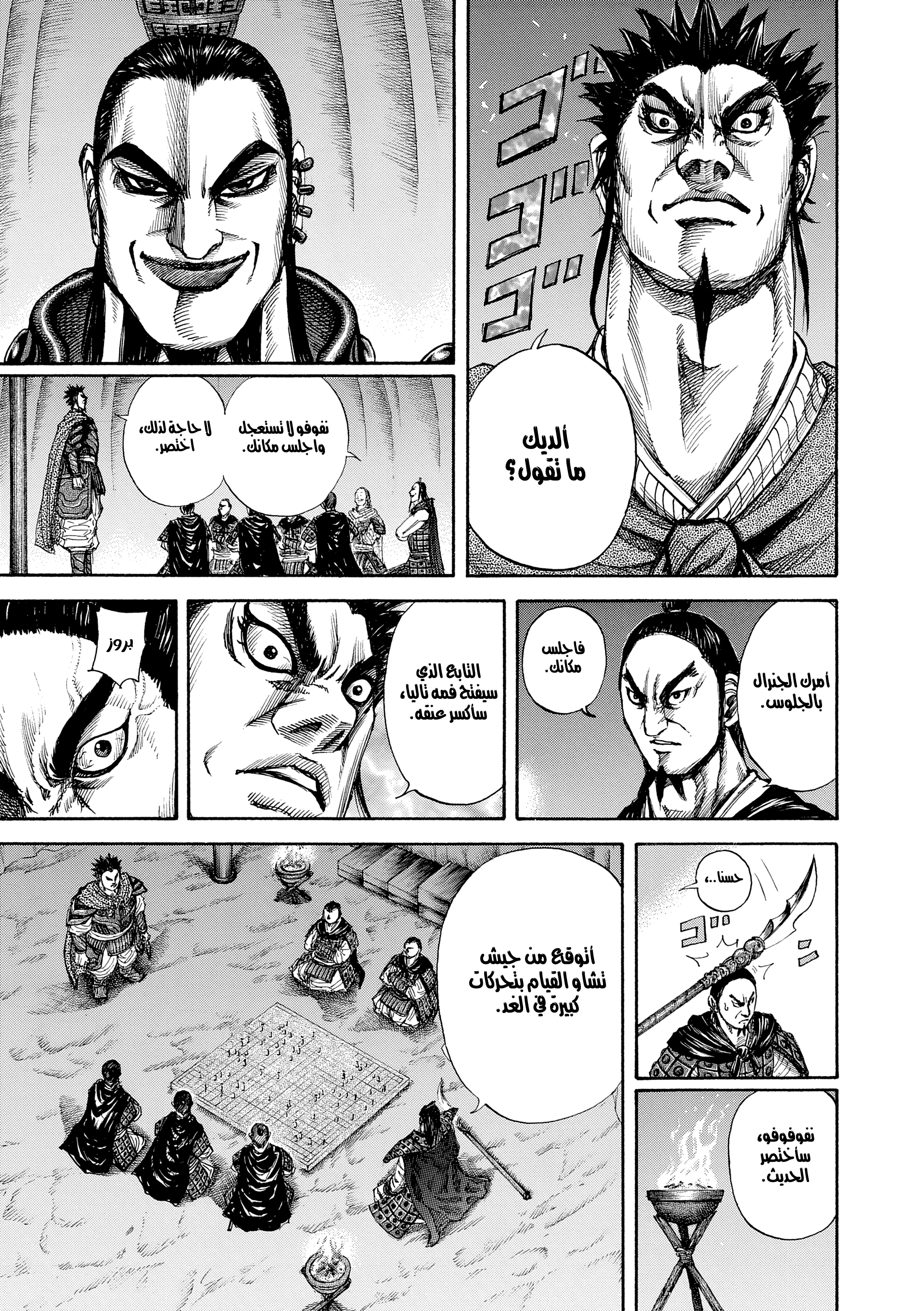 Kingdom الاختراق 第15页