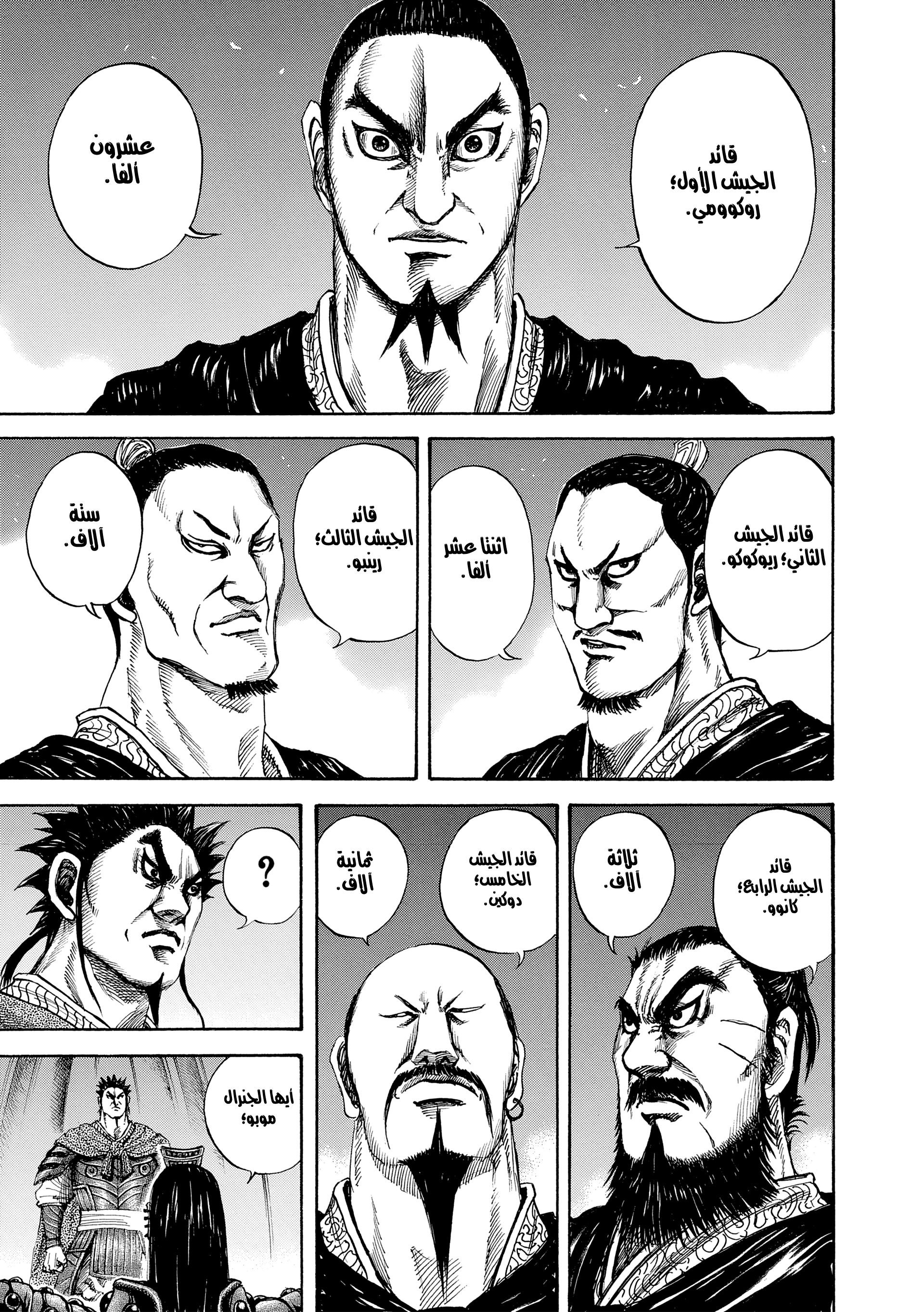 Kingdom الاختراق 第17页
