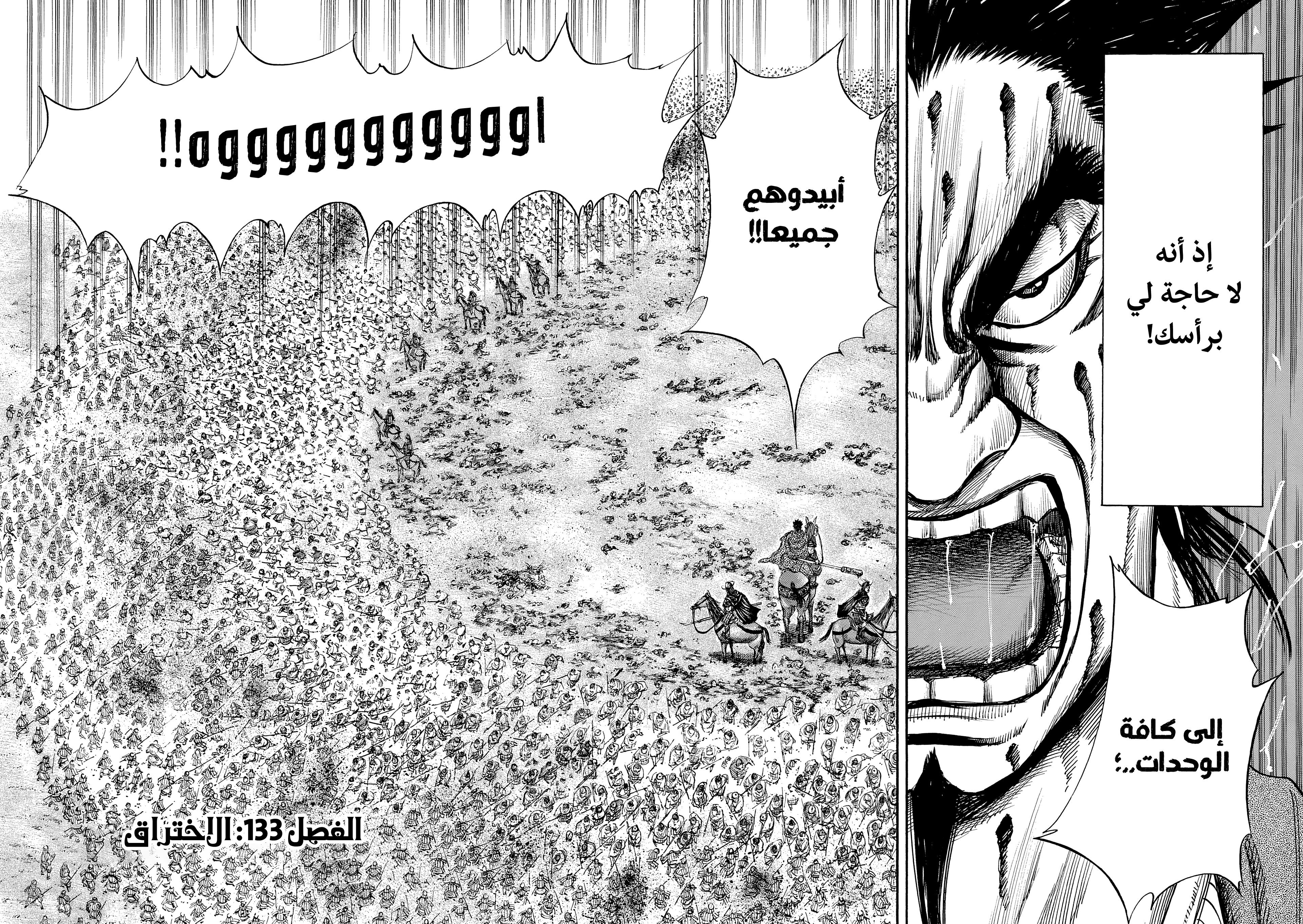 Kingdom الاختراق 第3页