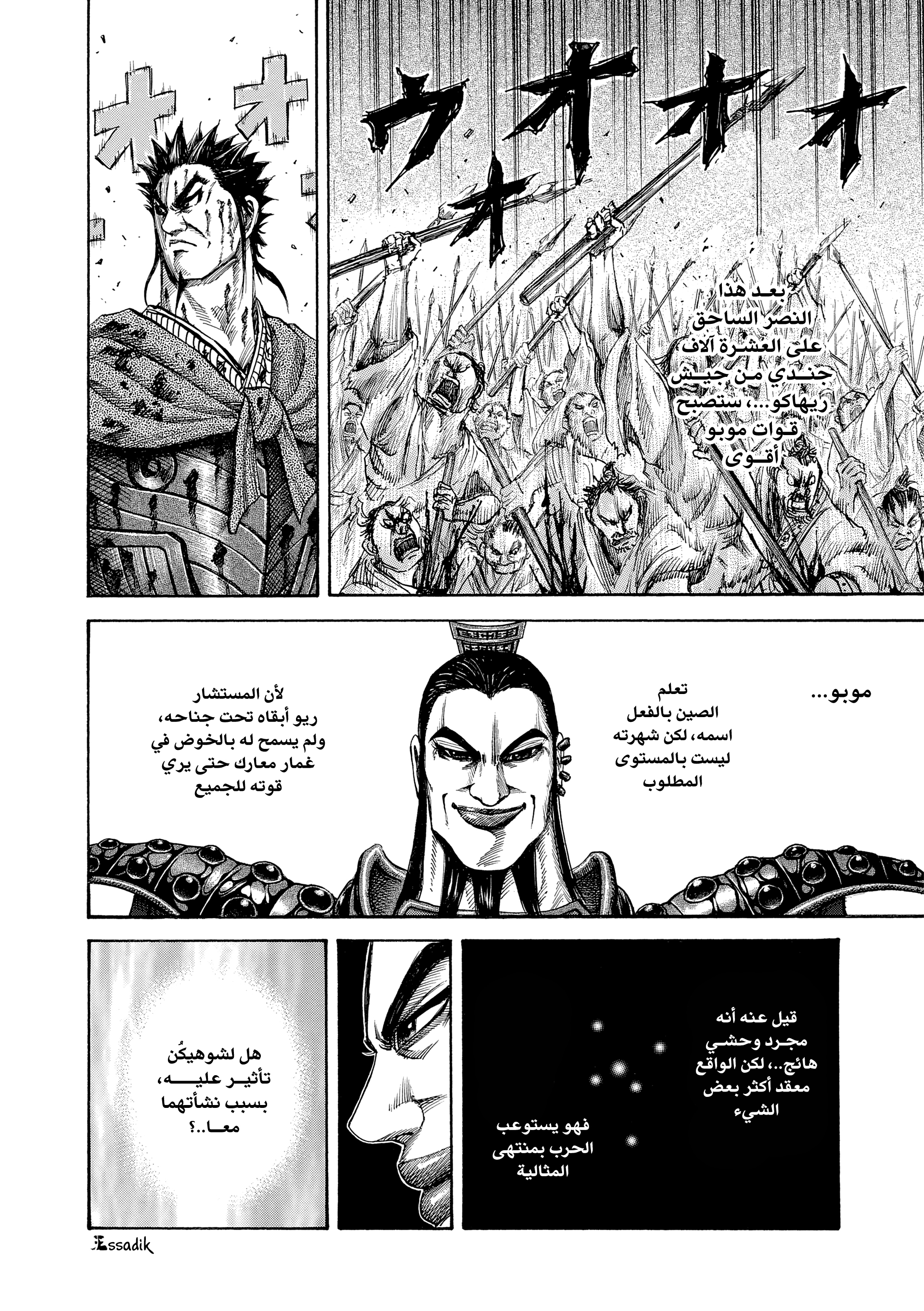 Kingdom الاختراق 第6页