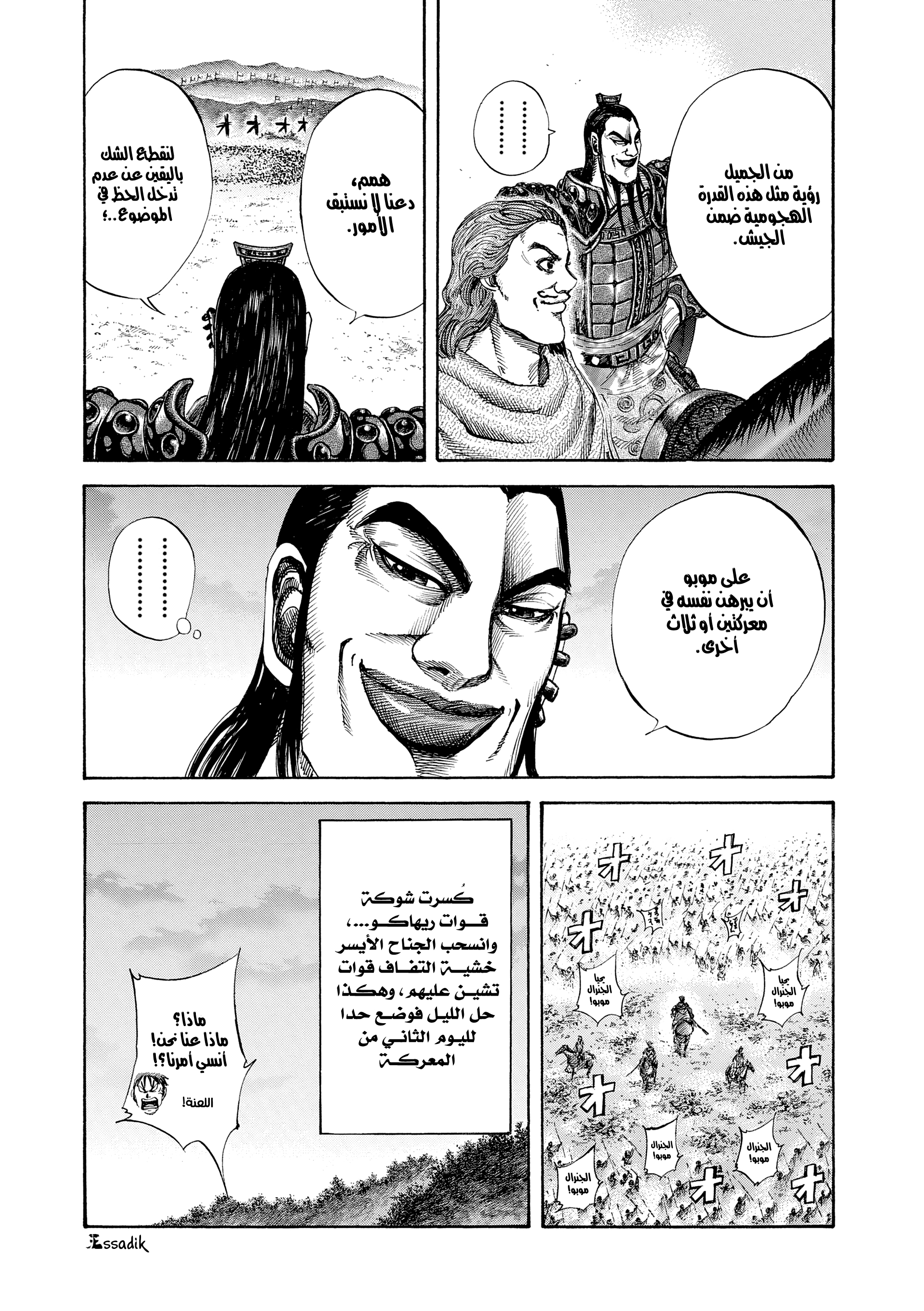 Kingdom الاختراق 第7页