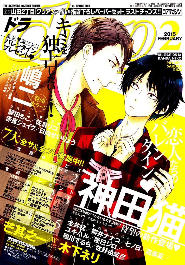 Koi to wa Yosou ga Tsukanai Mono de 第1页