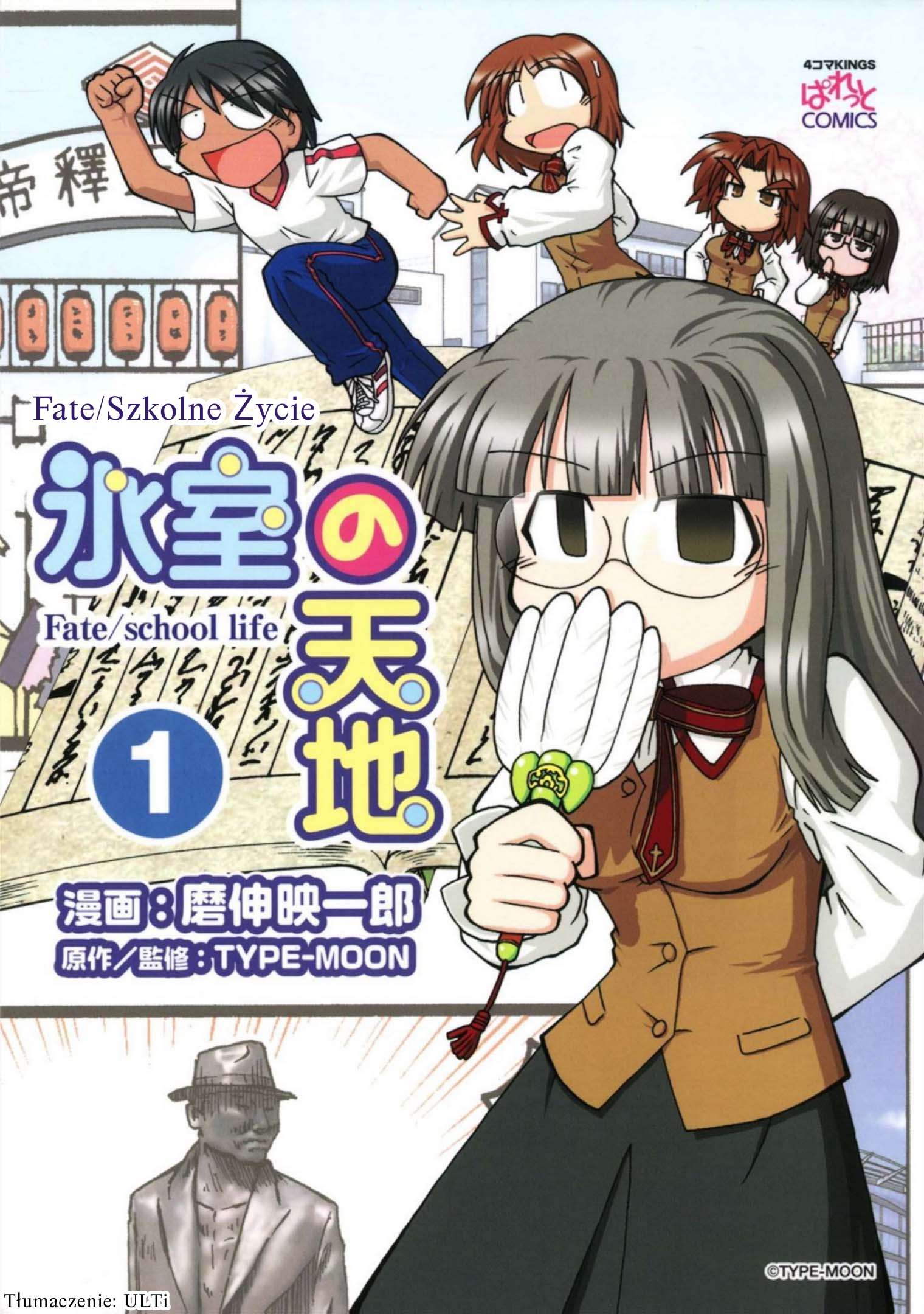 Himuro no Tenchi: Fate/school life 第8页