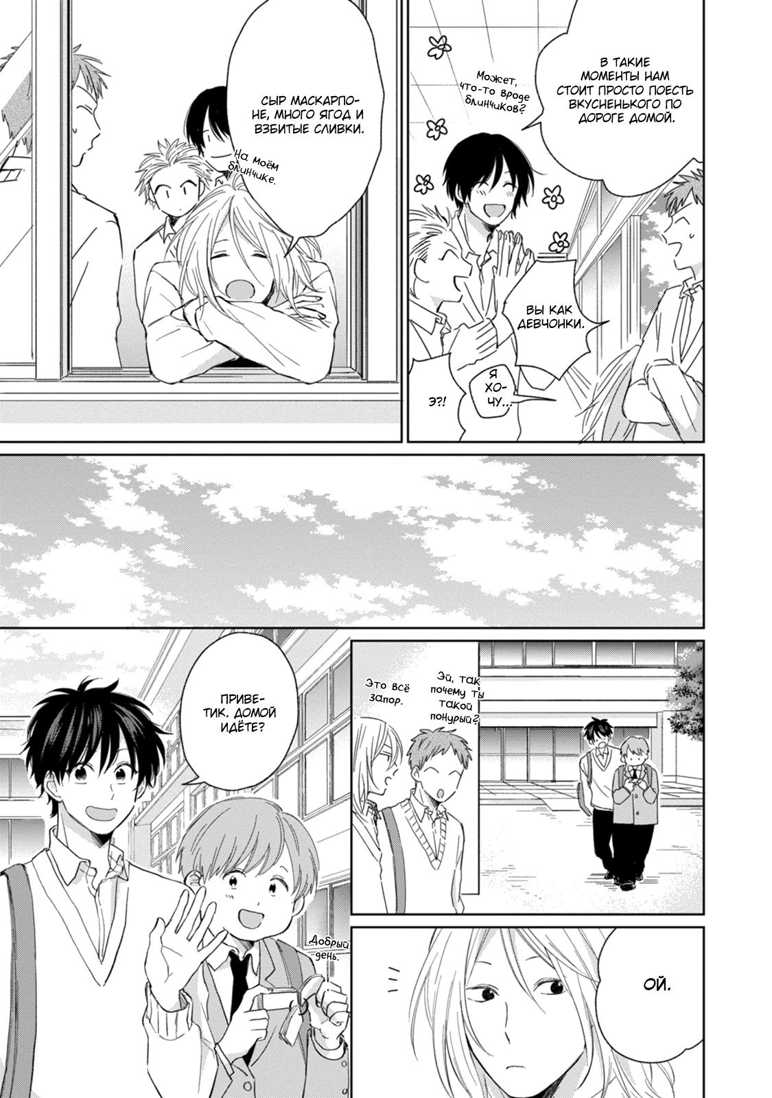 Suki ni Nattara Dame Desu ka? Vol. 1 Ch. 4 第13页
