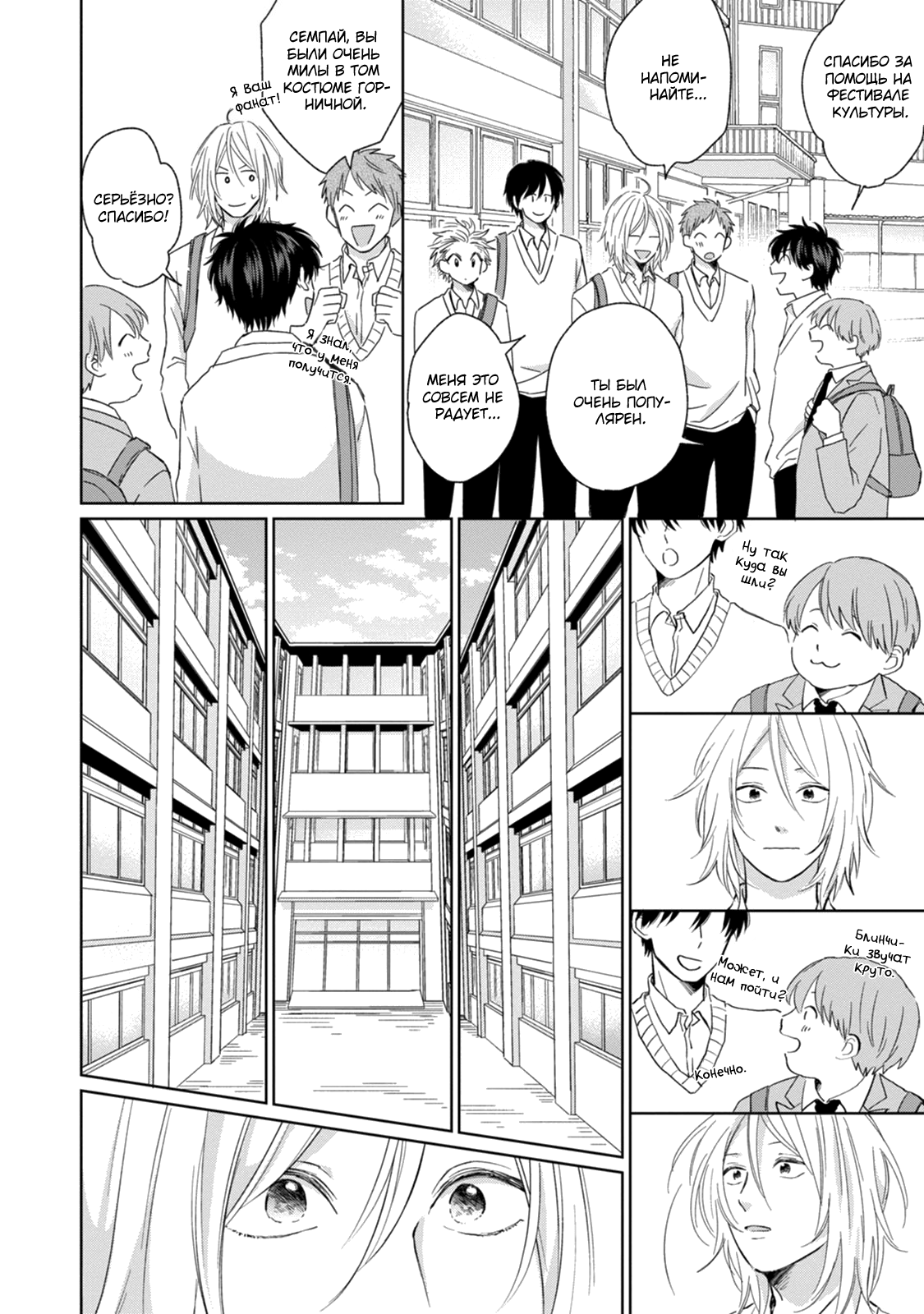 Suki ni Nattara Dame Desu ka? Vol. 1 Ch. 4 第14页