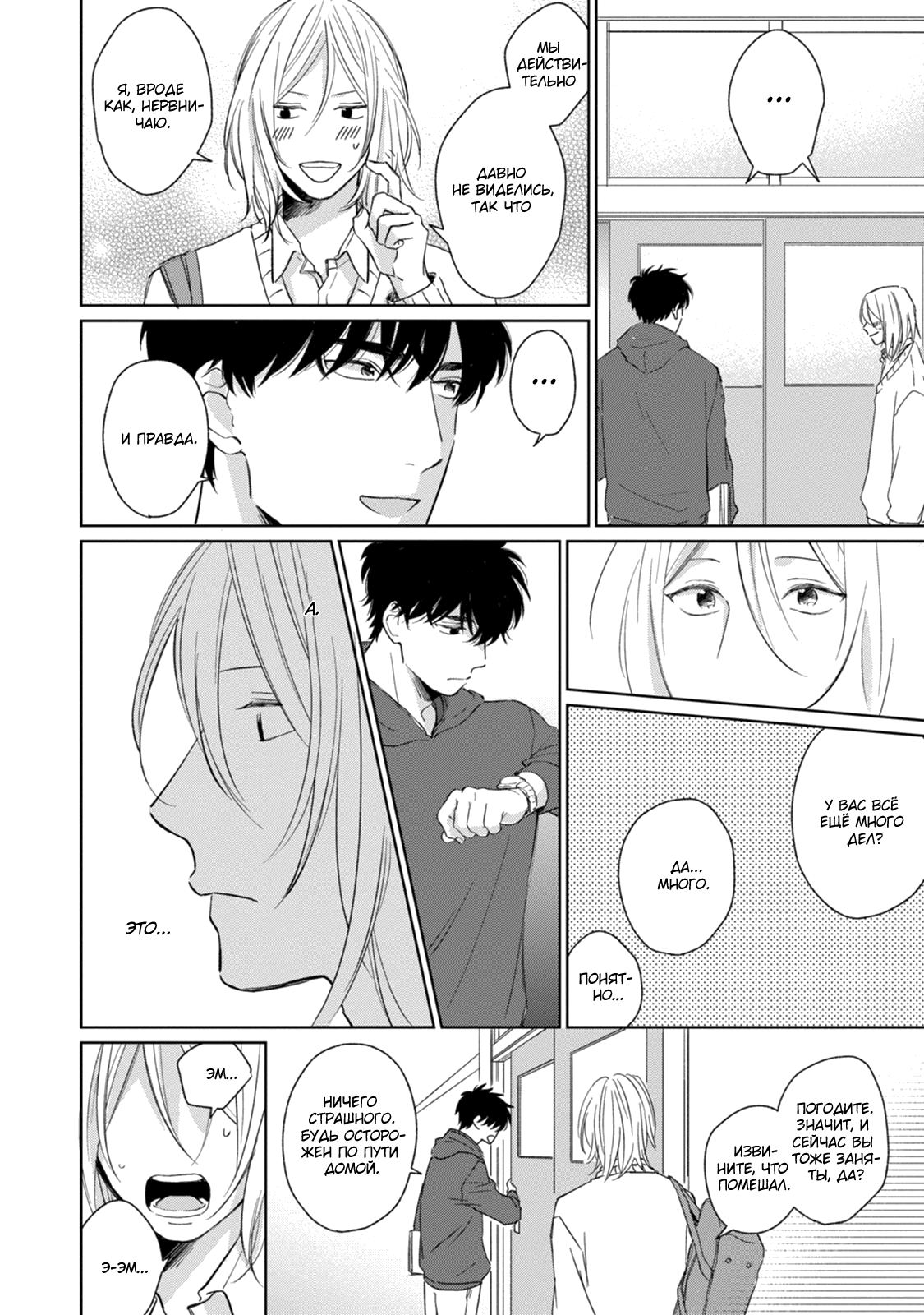 Suki ni Nattara Dame Desu ka? Vol. 1 Ch. 4 第18页
