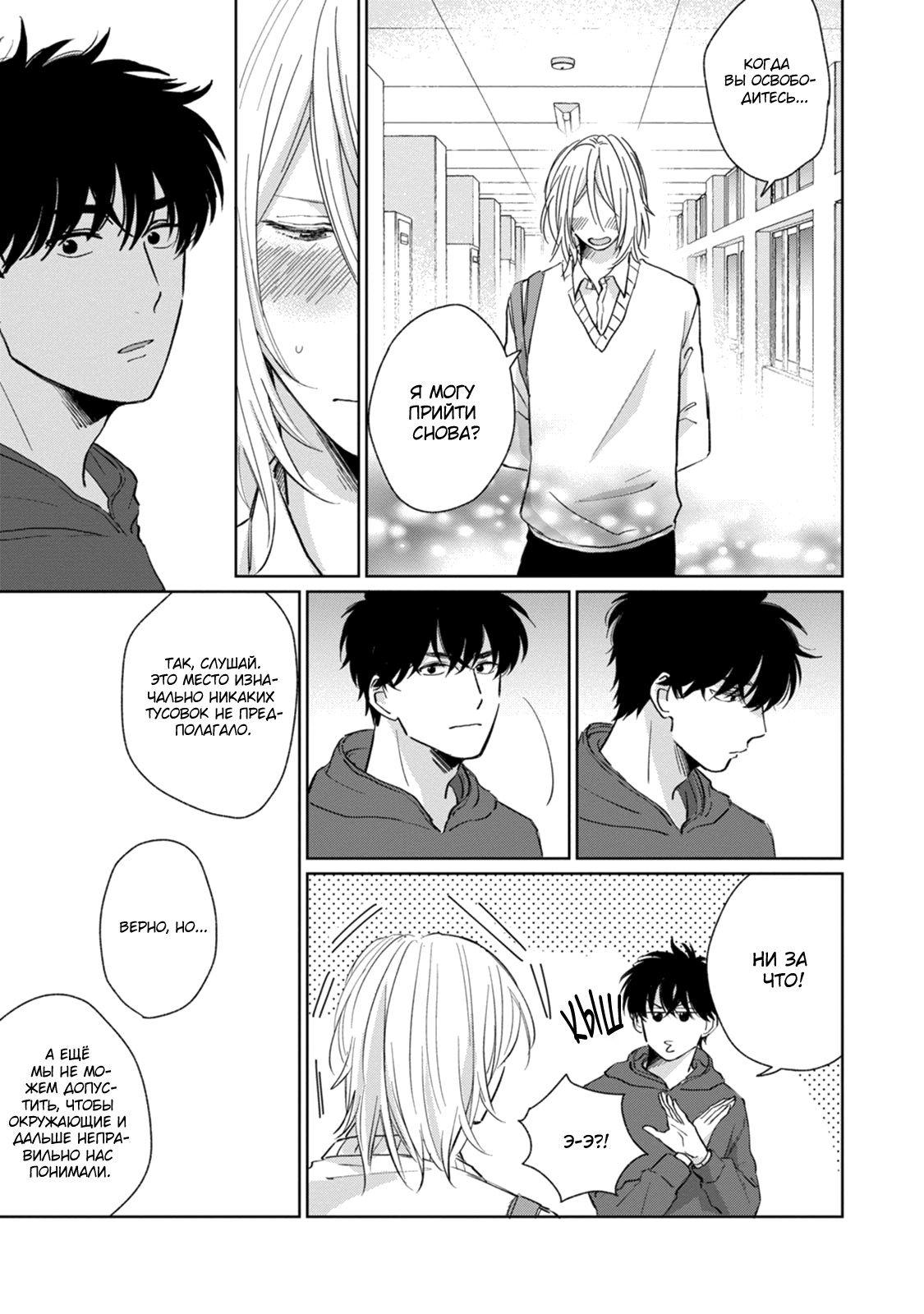 Suki ni Nattara Dame Desu ka? Vol. 1 Ch. 4 第19页