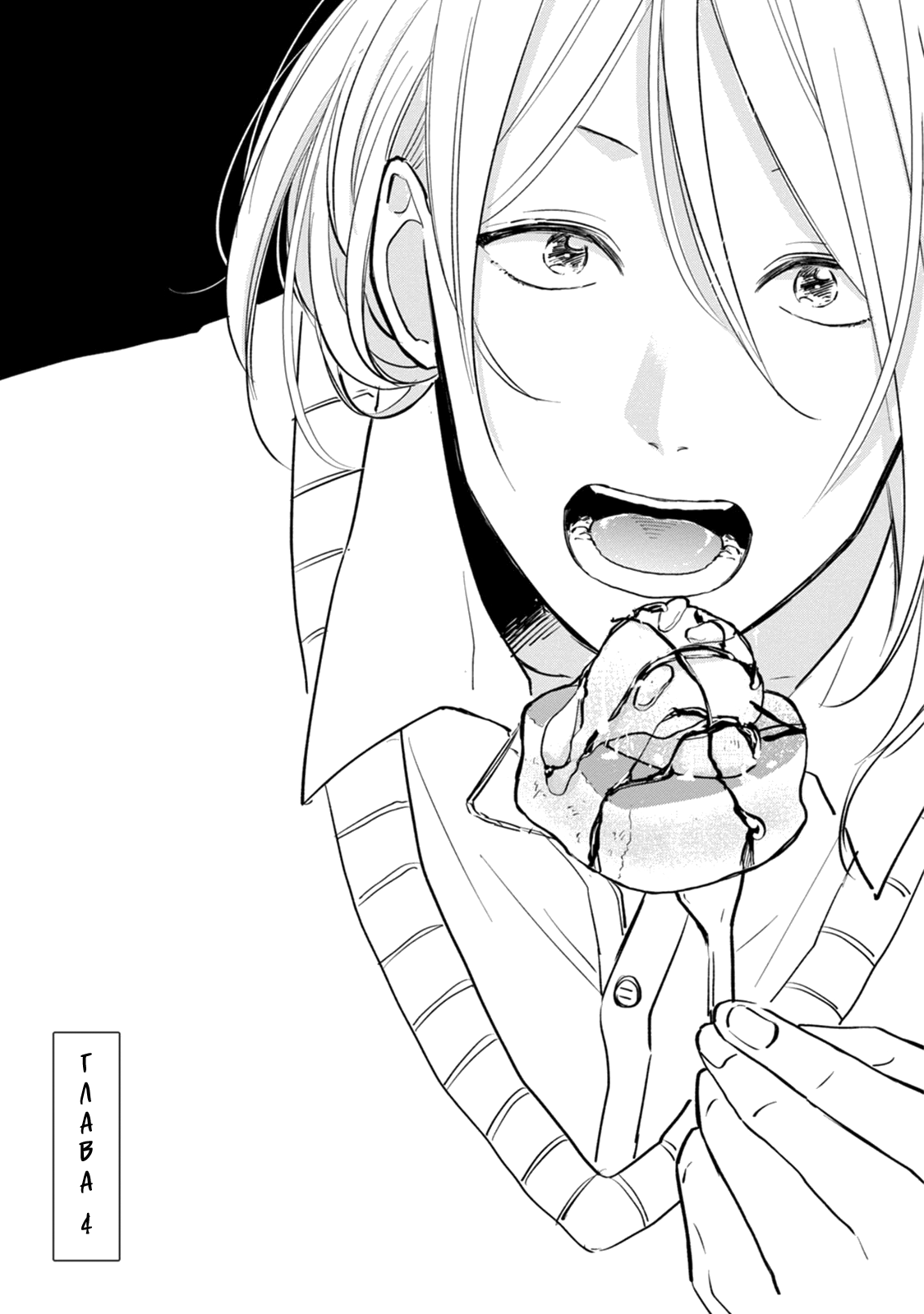 Suki ni Nattara Dame Desu ka? Vol. 1 Ch. 4 第3页