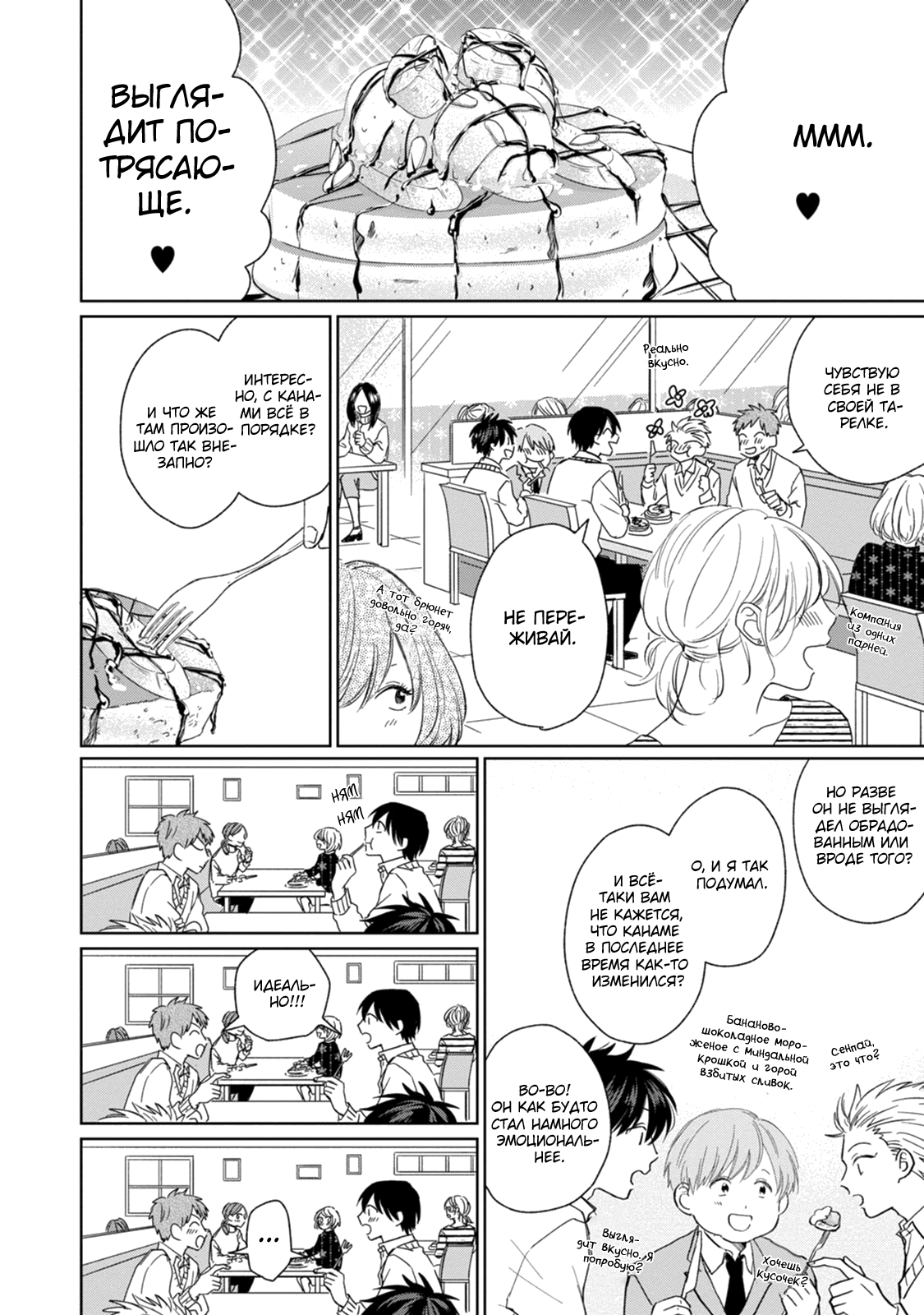 Suki ni Nattara Dame Desu ka? Vol. 1 Ch. 4 第22页